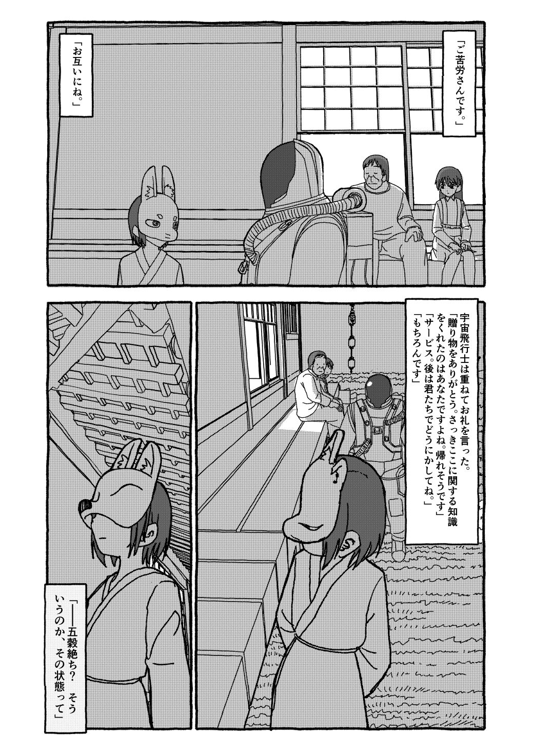 Deatte 4-Kounen De Gattai - Page 317