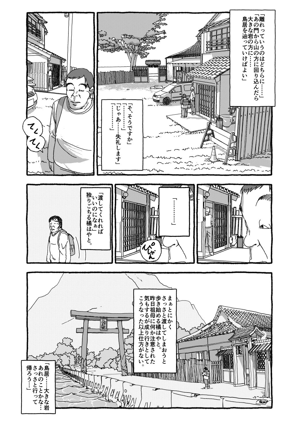 Deatte 4-Kounen De Gattai - Page 32