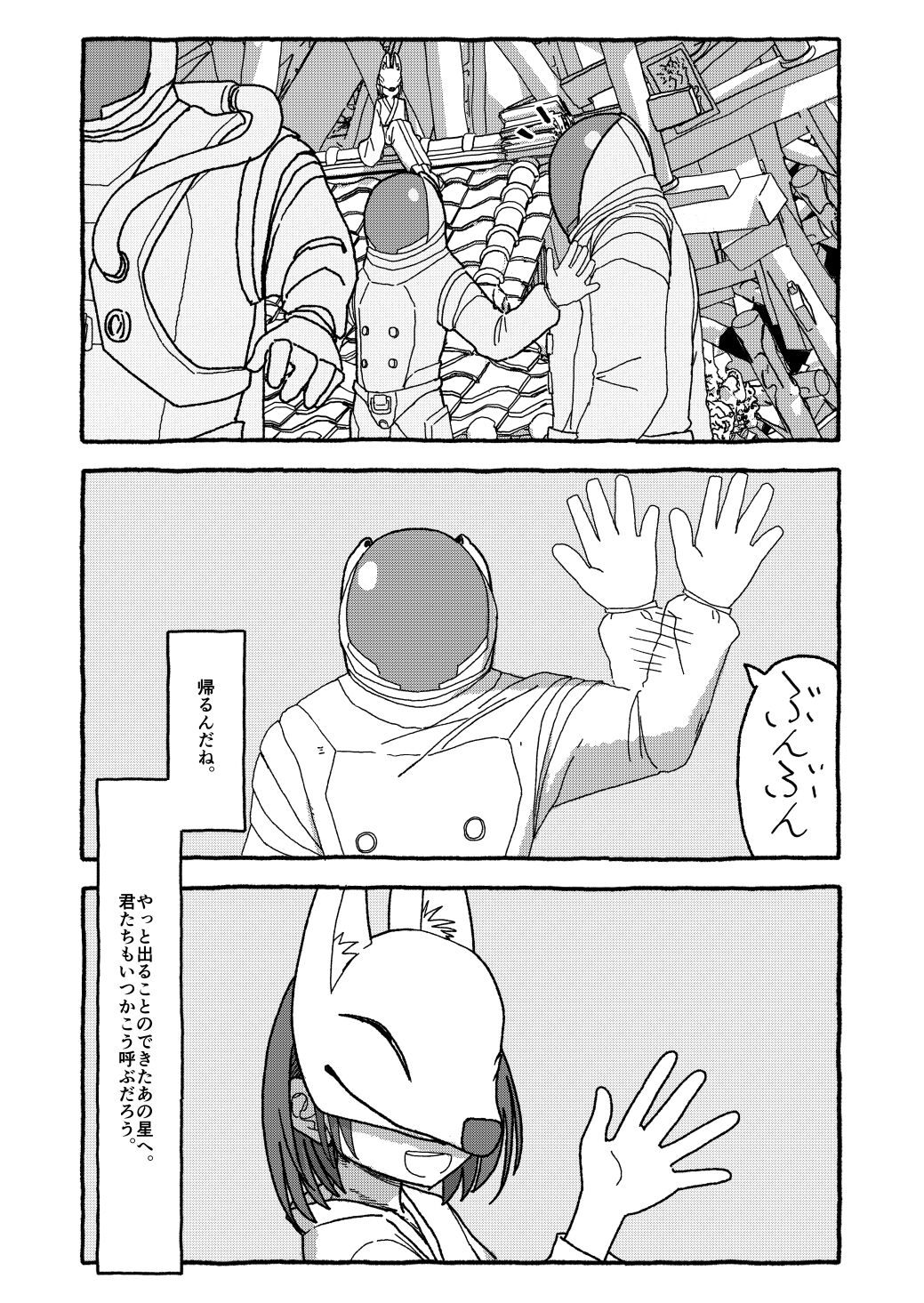 Deatte 4-Kounen De Gattai - Page 373