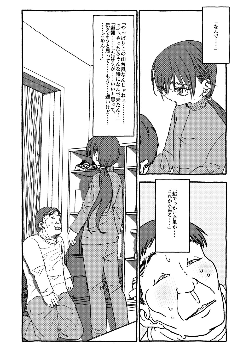 Deatte 4-Kounen De Gattai - Page 71
