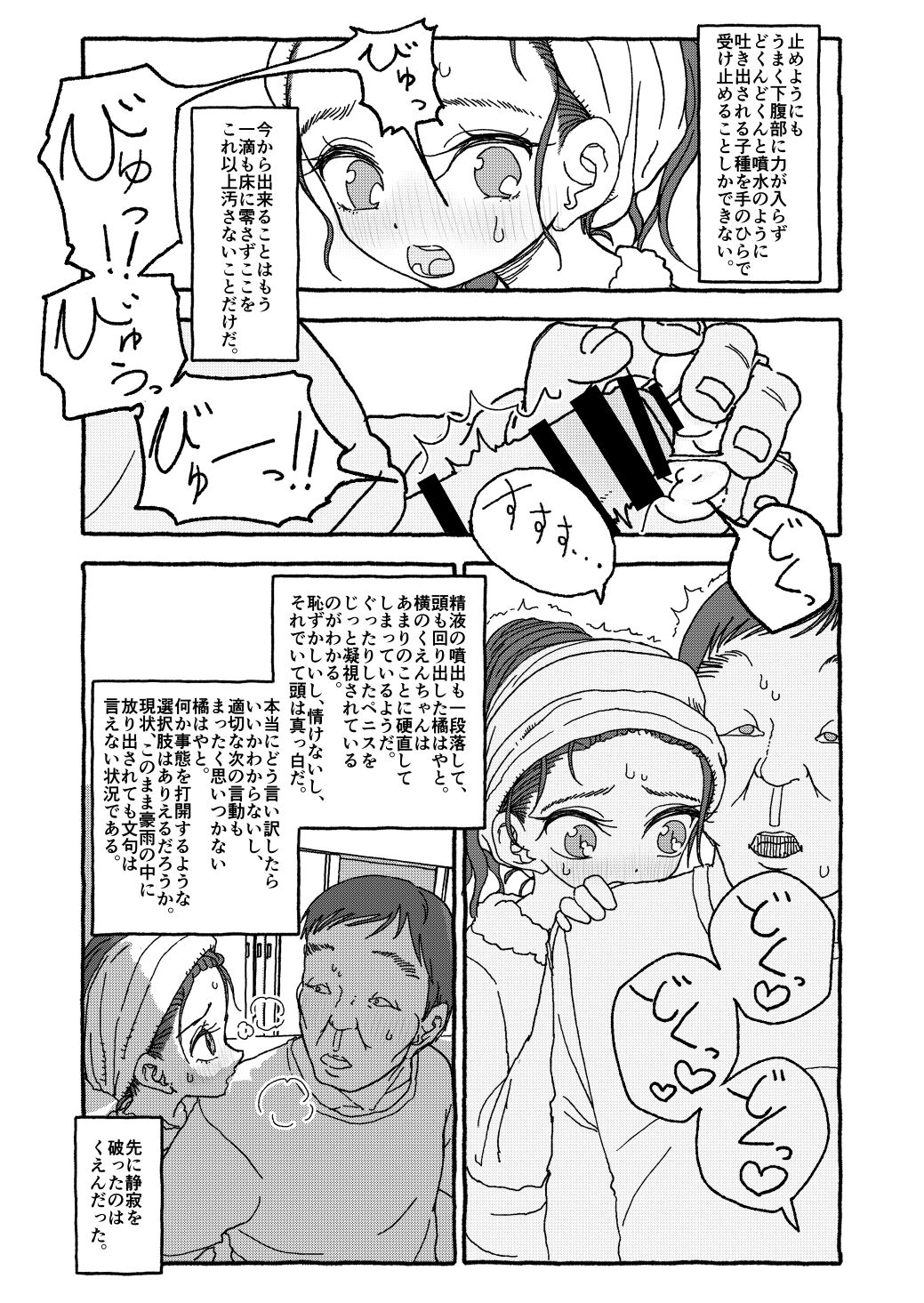 Deatte 4-Kounen De Gattai - Page 82