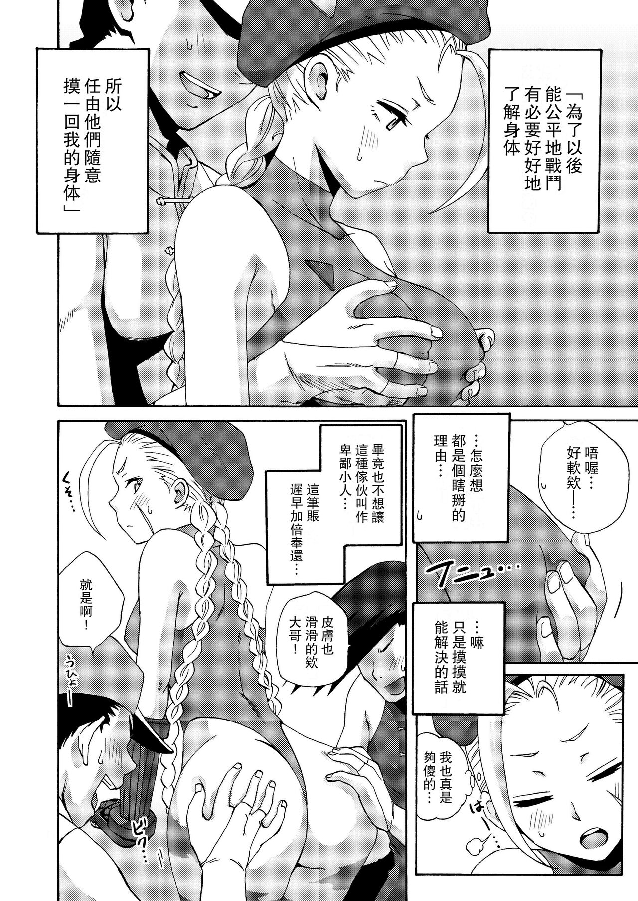 CAT'S STRIKE - Page 8