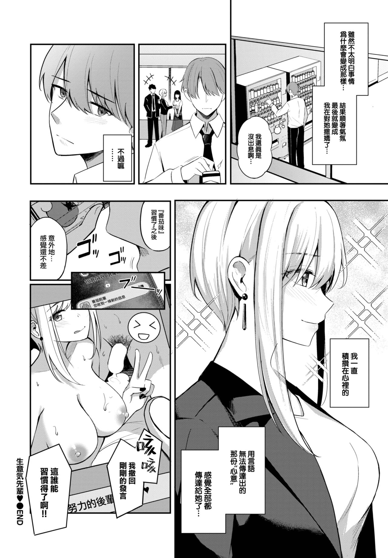 Namaiki Senpai - Page 21
