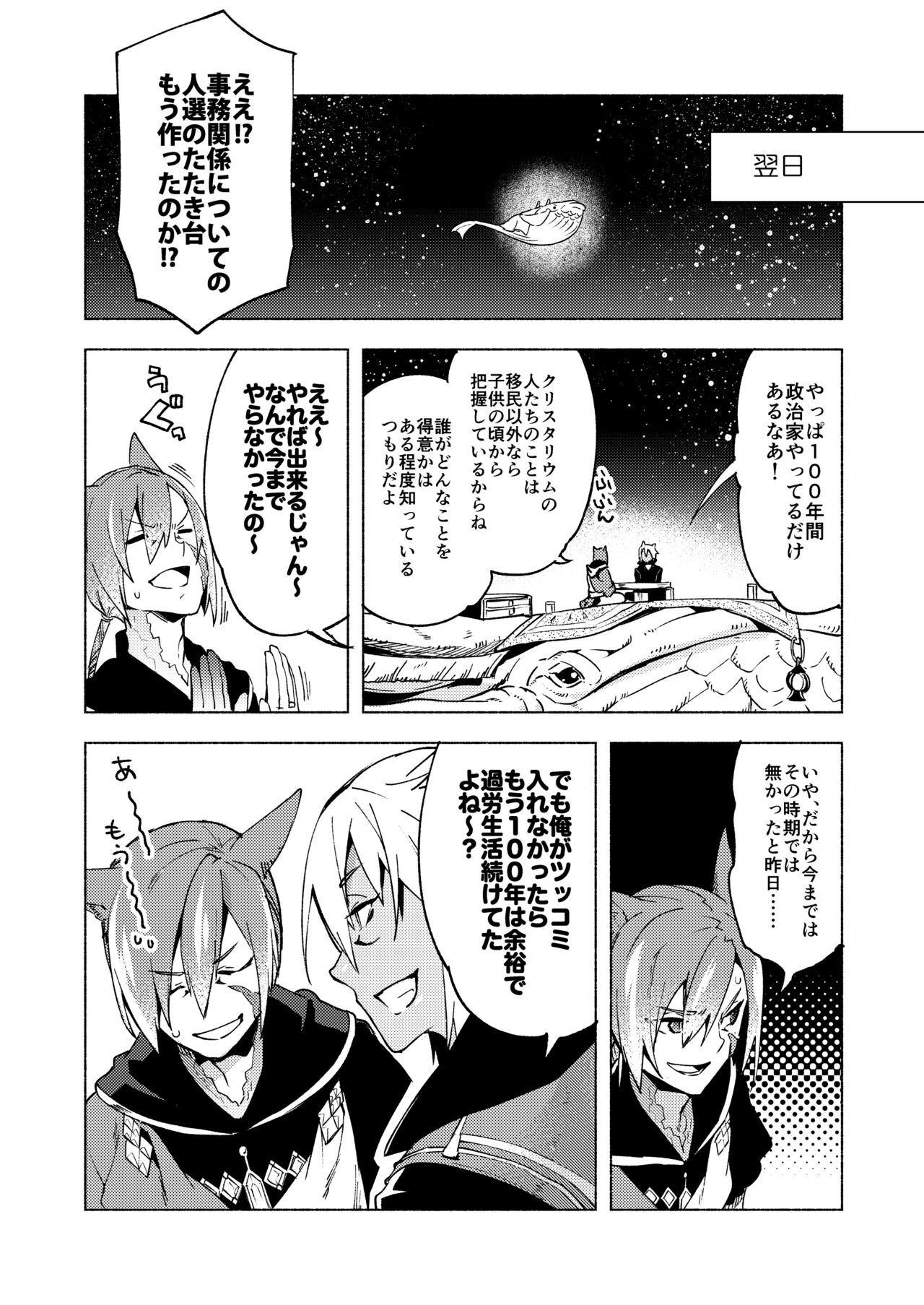 Koi no Uta, Ai no Uta. - Page 24