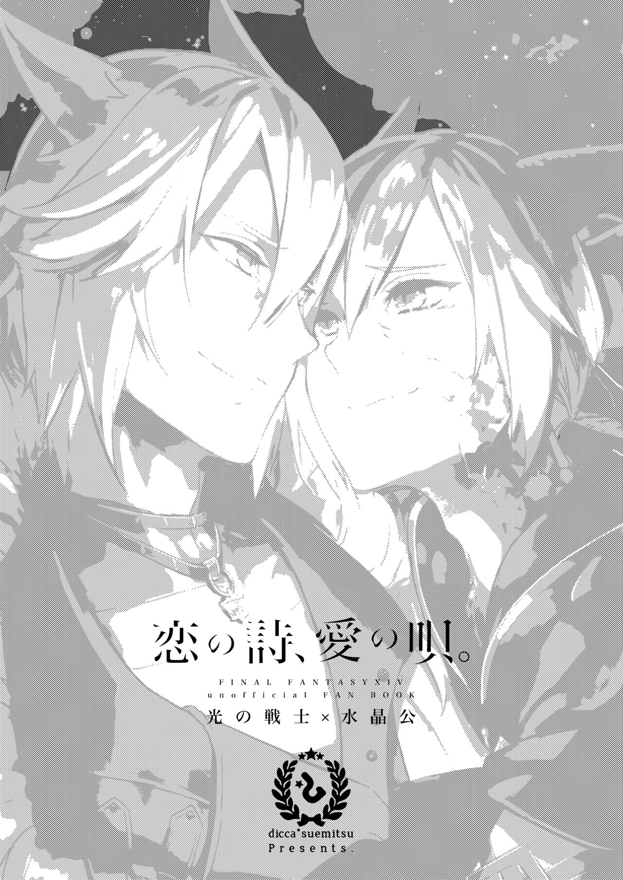 Koi no Uta, Ai no Uta. - Page 3