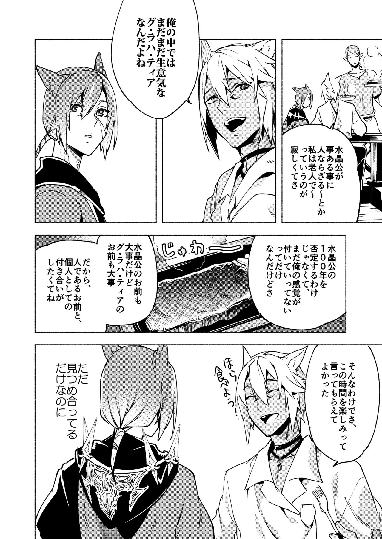 Koi no Uta, Ai no Uta. - Page 36
