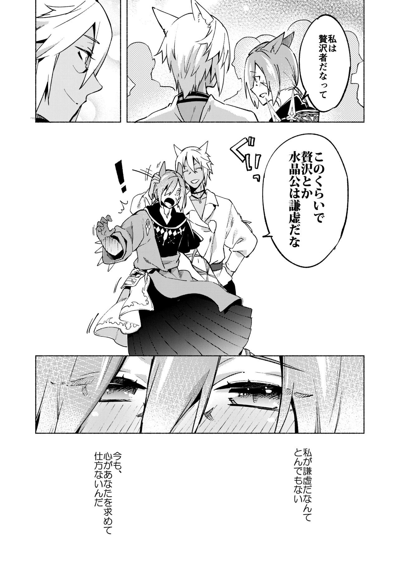 Koi no Uta, Ai no Uta. - Page 41