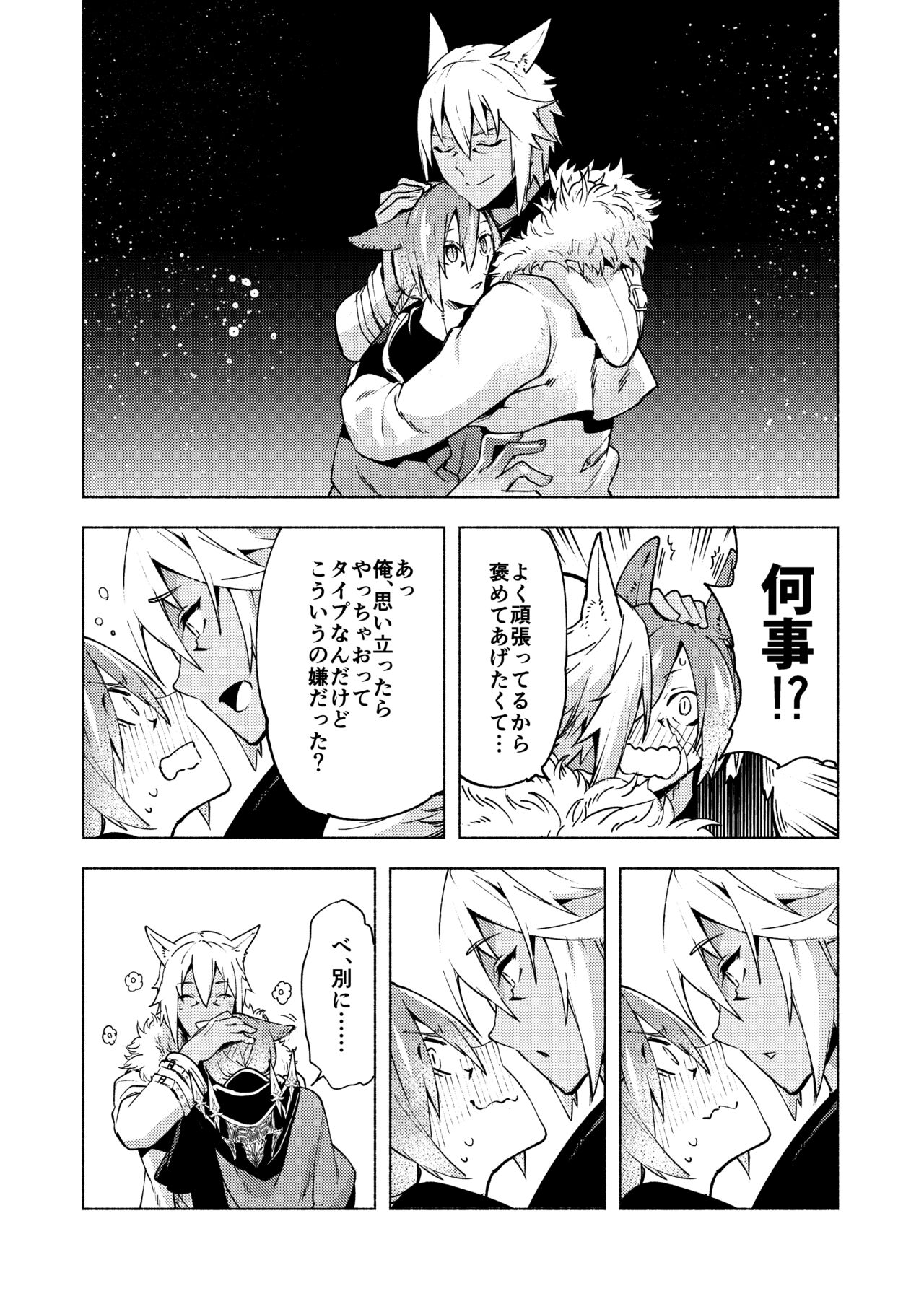 Koi no Uta, Ai no Uta. - Page 48