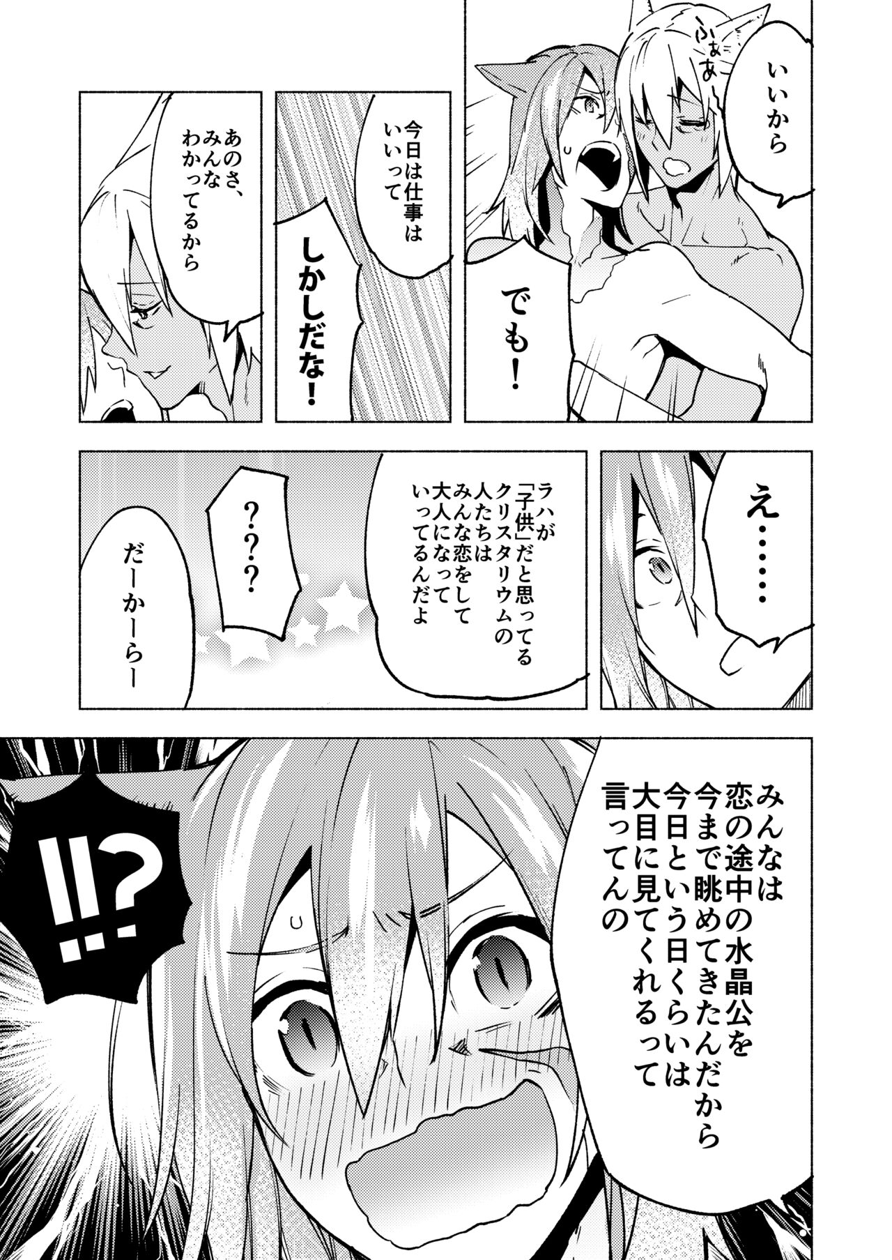 Koi no Uta, Ai no Uta. - Page 75