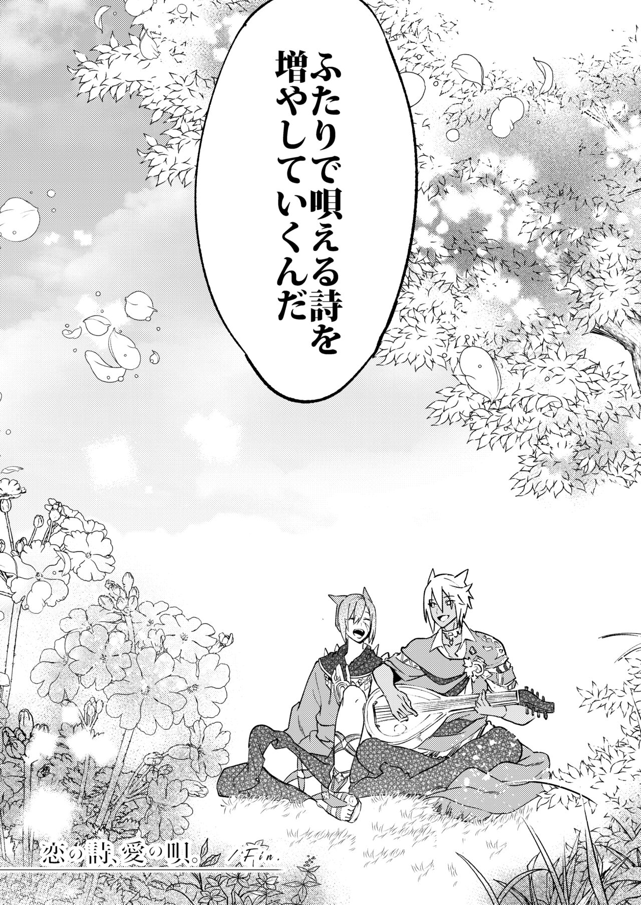 Koi no Uta, Ai no Uta. - Page 83
