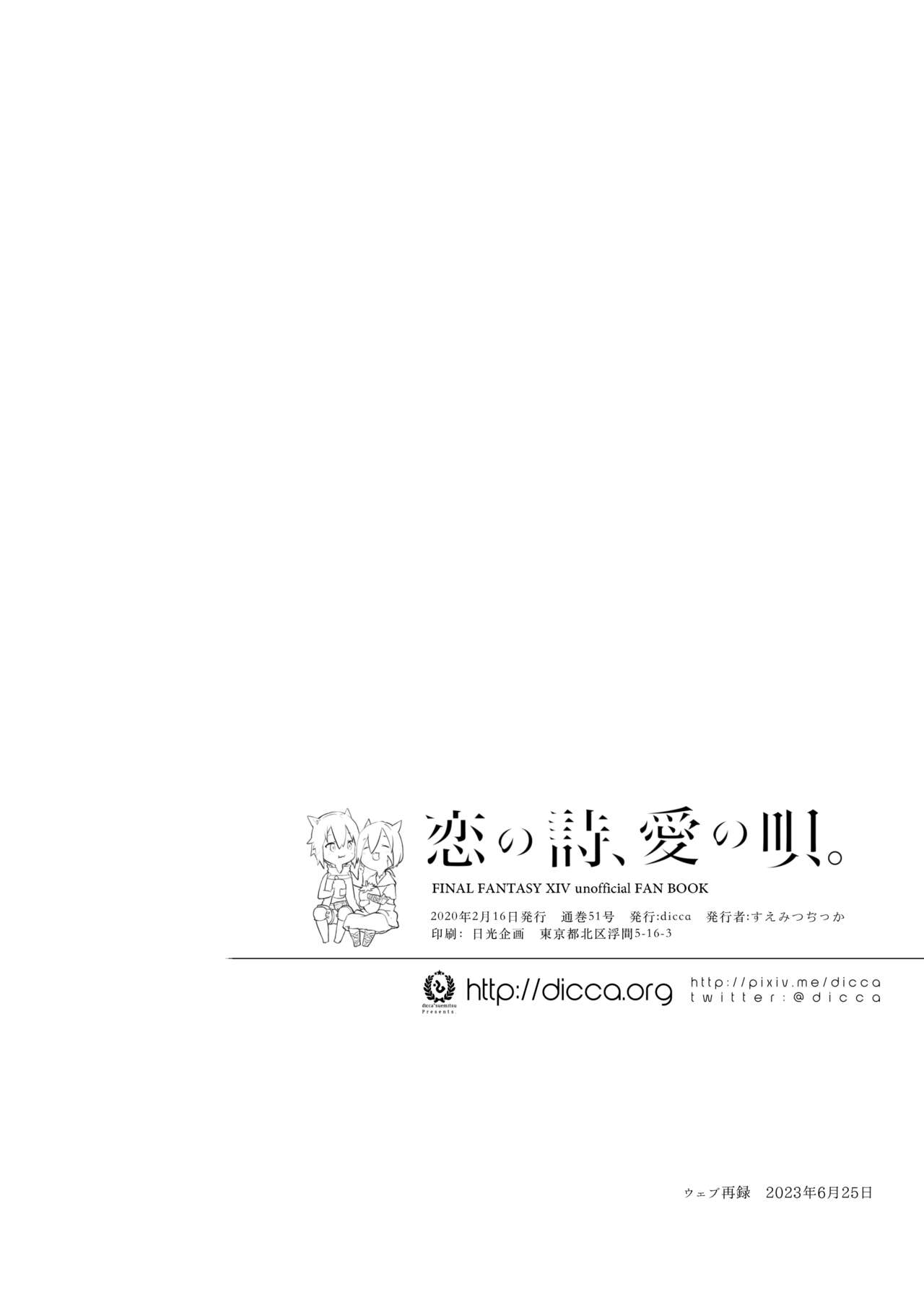 Koi no Uta, Ai no Uta. - Page 86