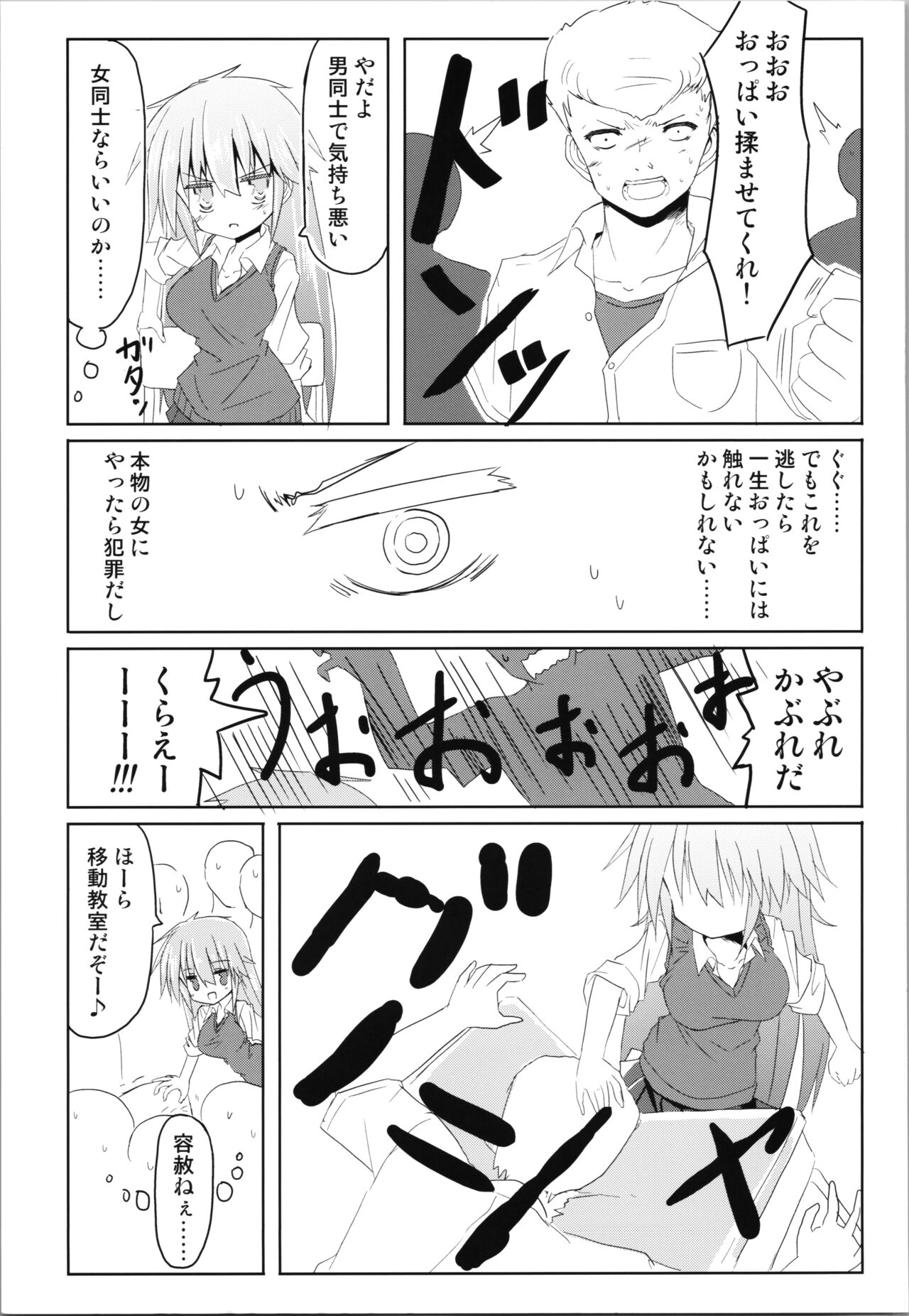 Trance G Star - Page 9