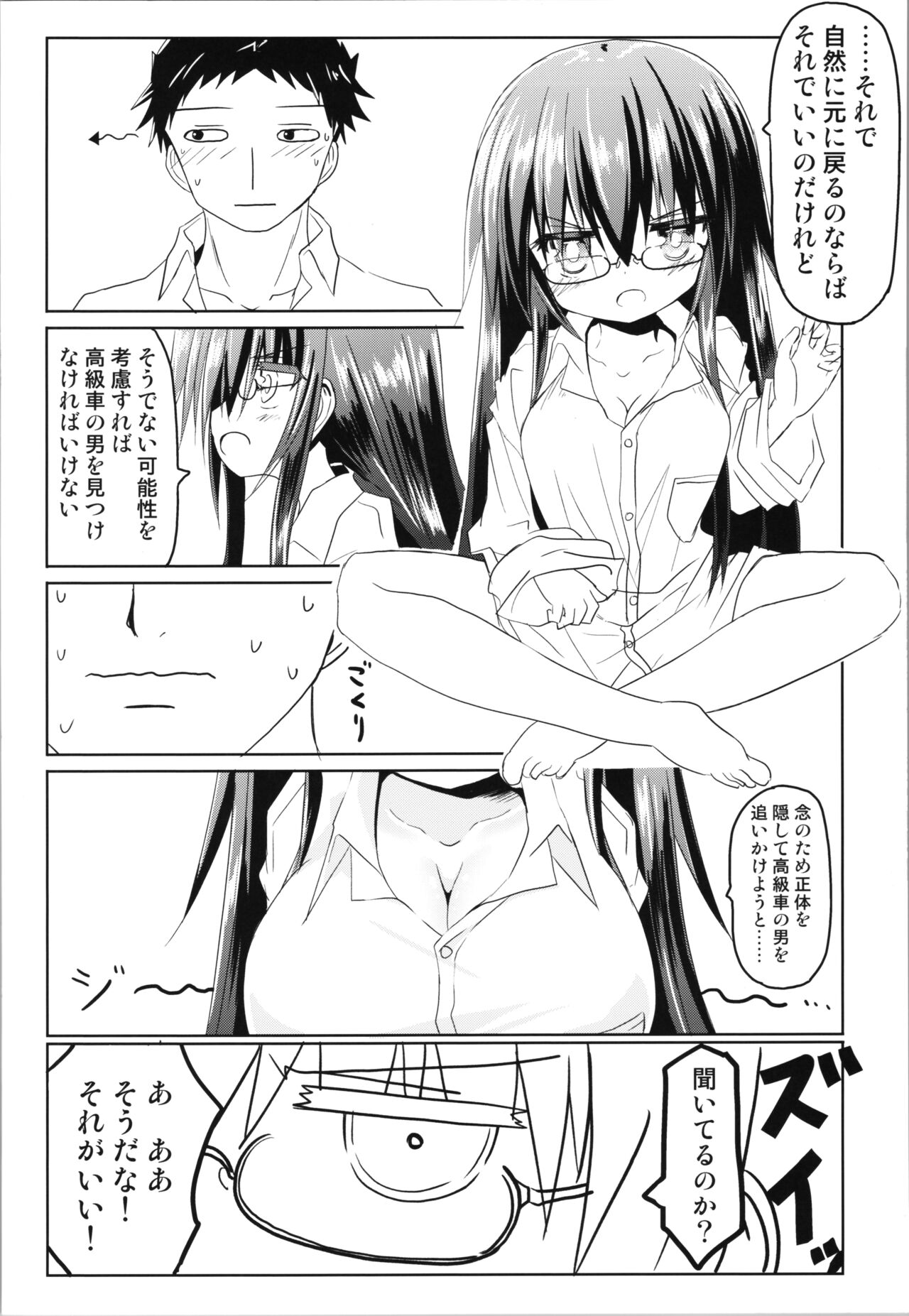 Zunou Tantei TSF Uru - Page 12