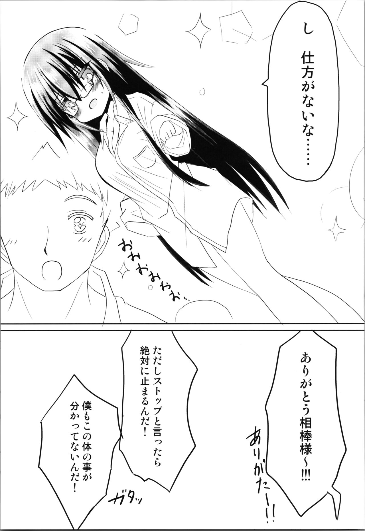 Zunou Tantei TSF Uru - Page 15