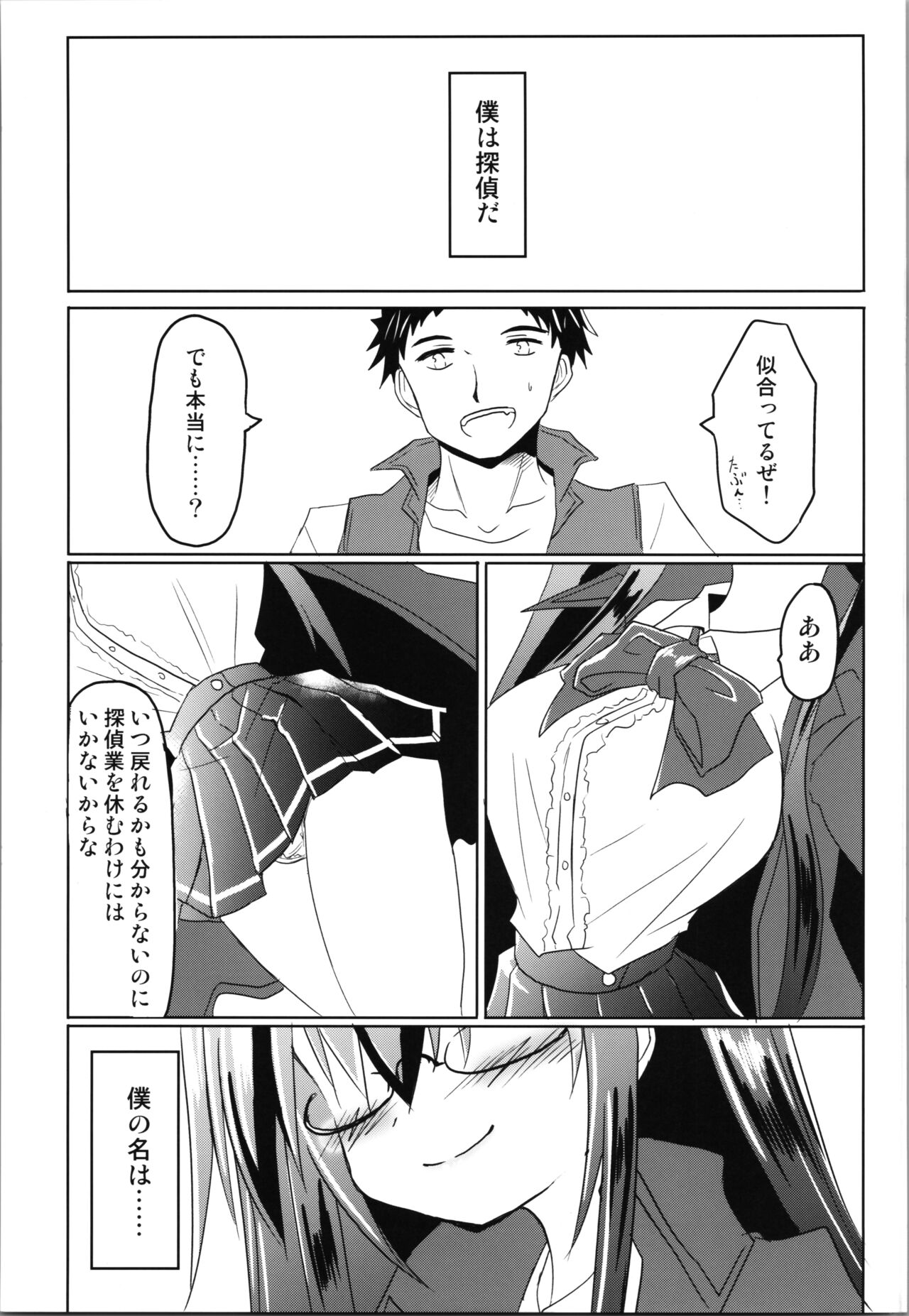 Zunou Tantei TSF Uru - Page 29