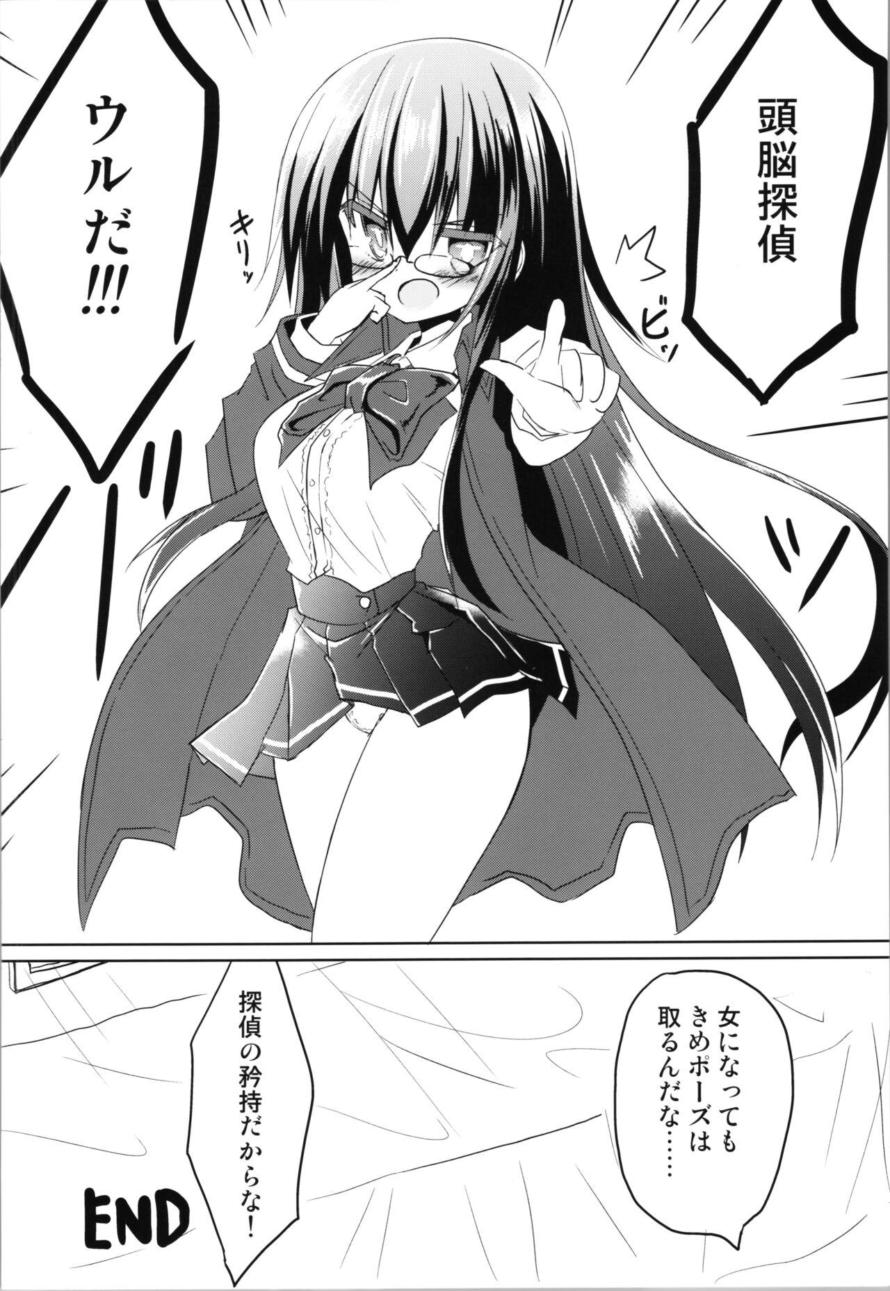 Zunou Tantei TSF Uru - Page 30