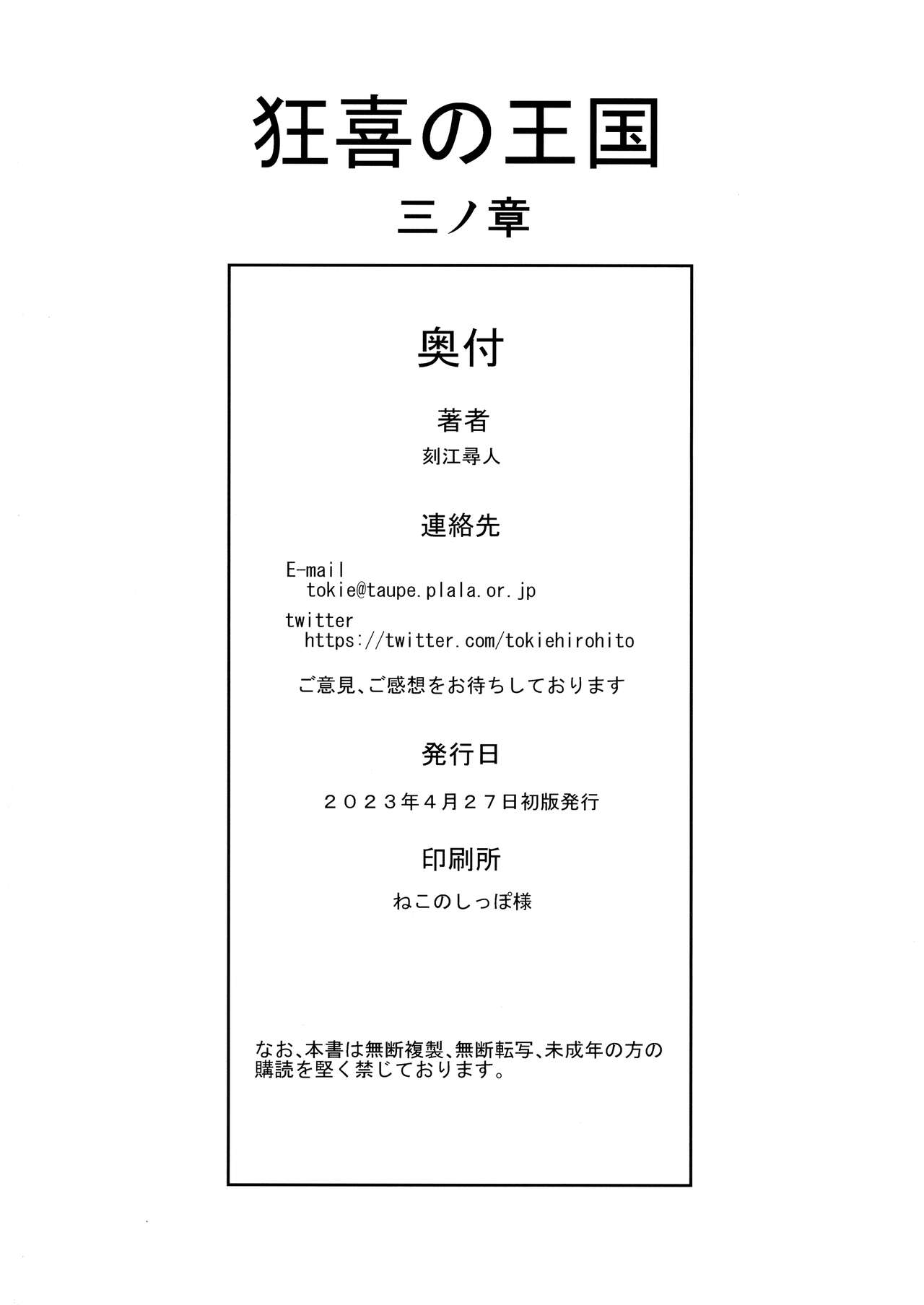 Kyouki no Oukoku San no Shou - Page 36