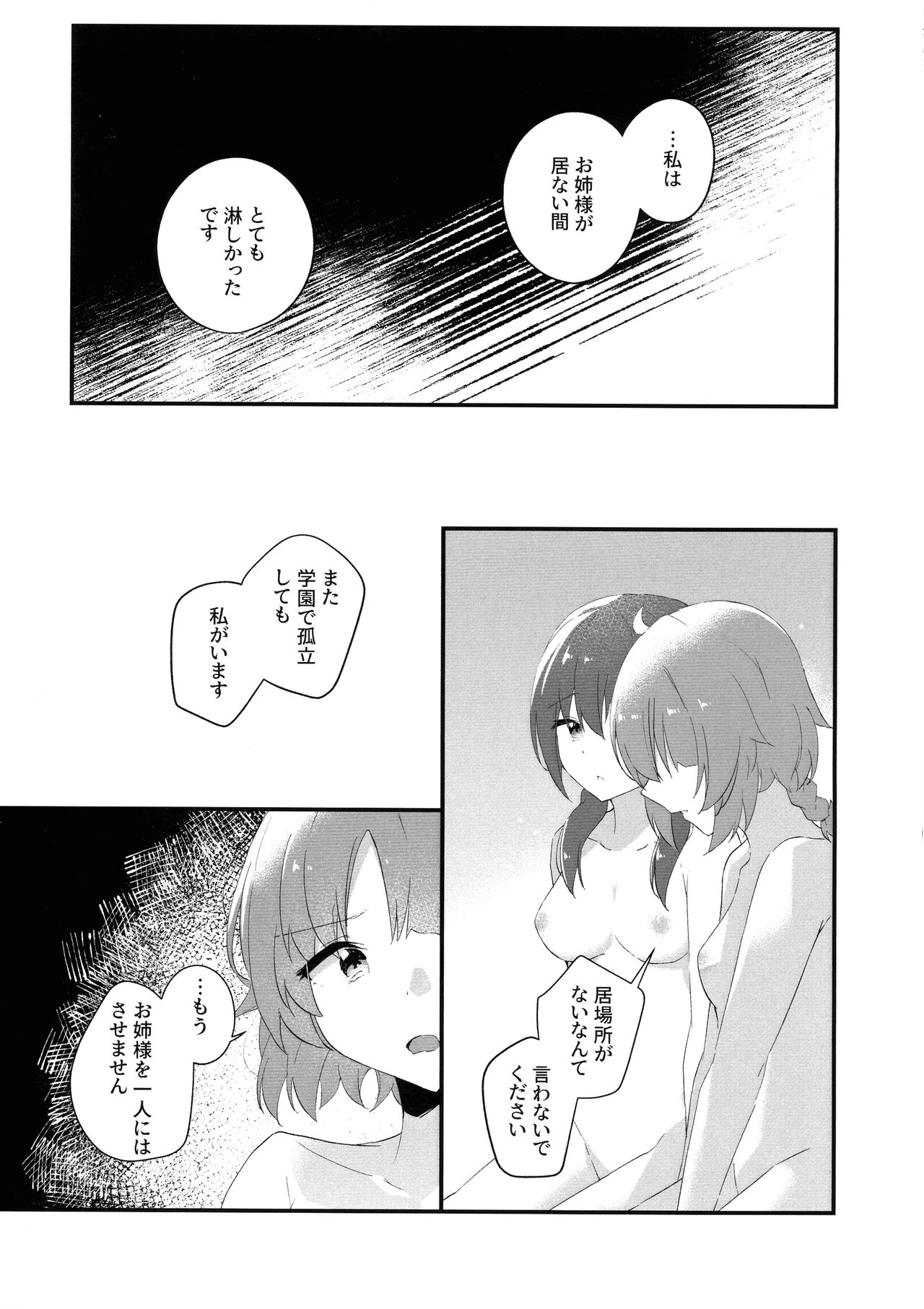 Mabataki - without blink, could not find it - Page 12