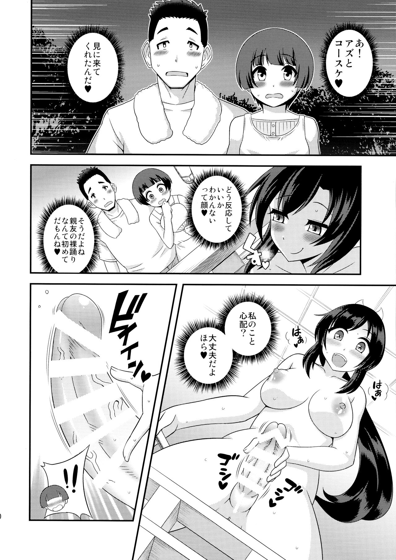 Kashikomi! Bakkon Hadaka Kagura - Page 12