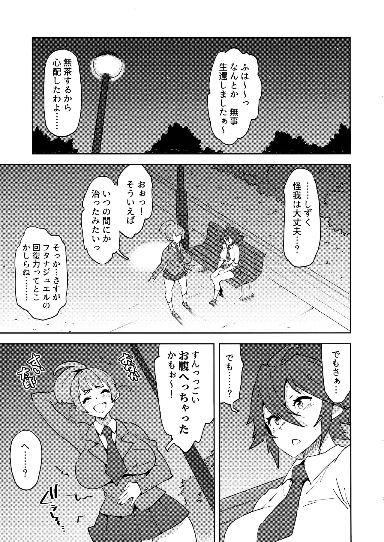 FutanaTear EVOLUTION - Page 31