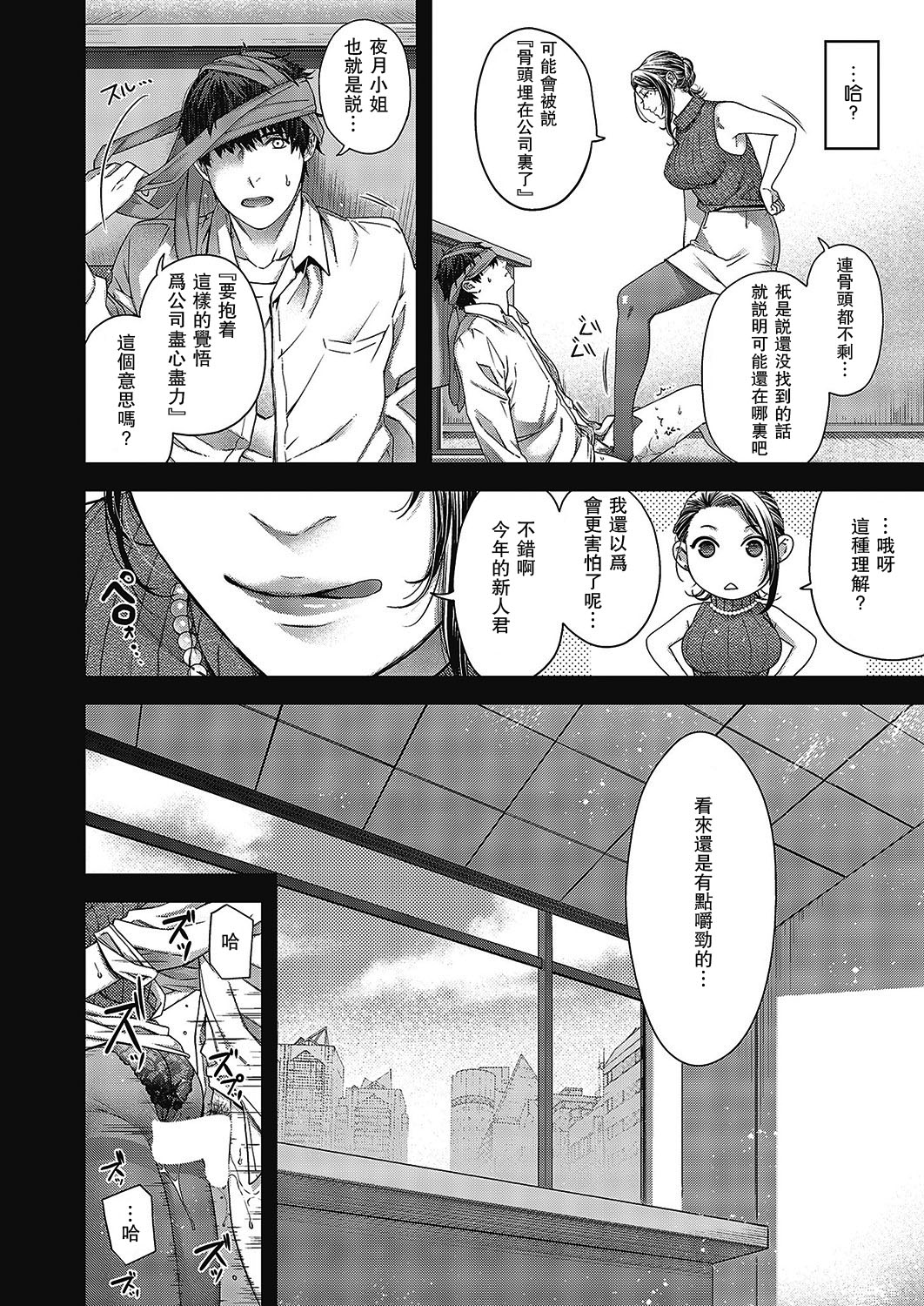 Senjou no Kemono - Page 25
