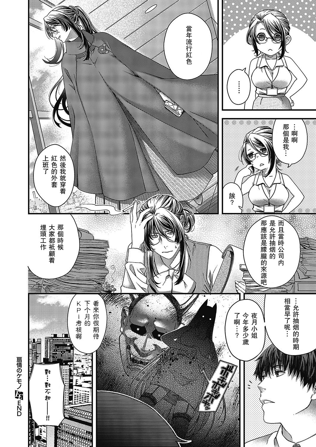 Senjou no Kemono - Page 40