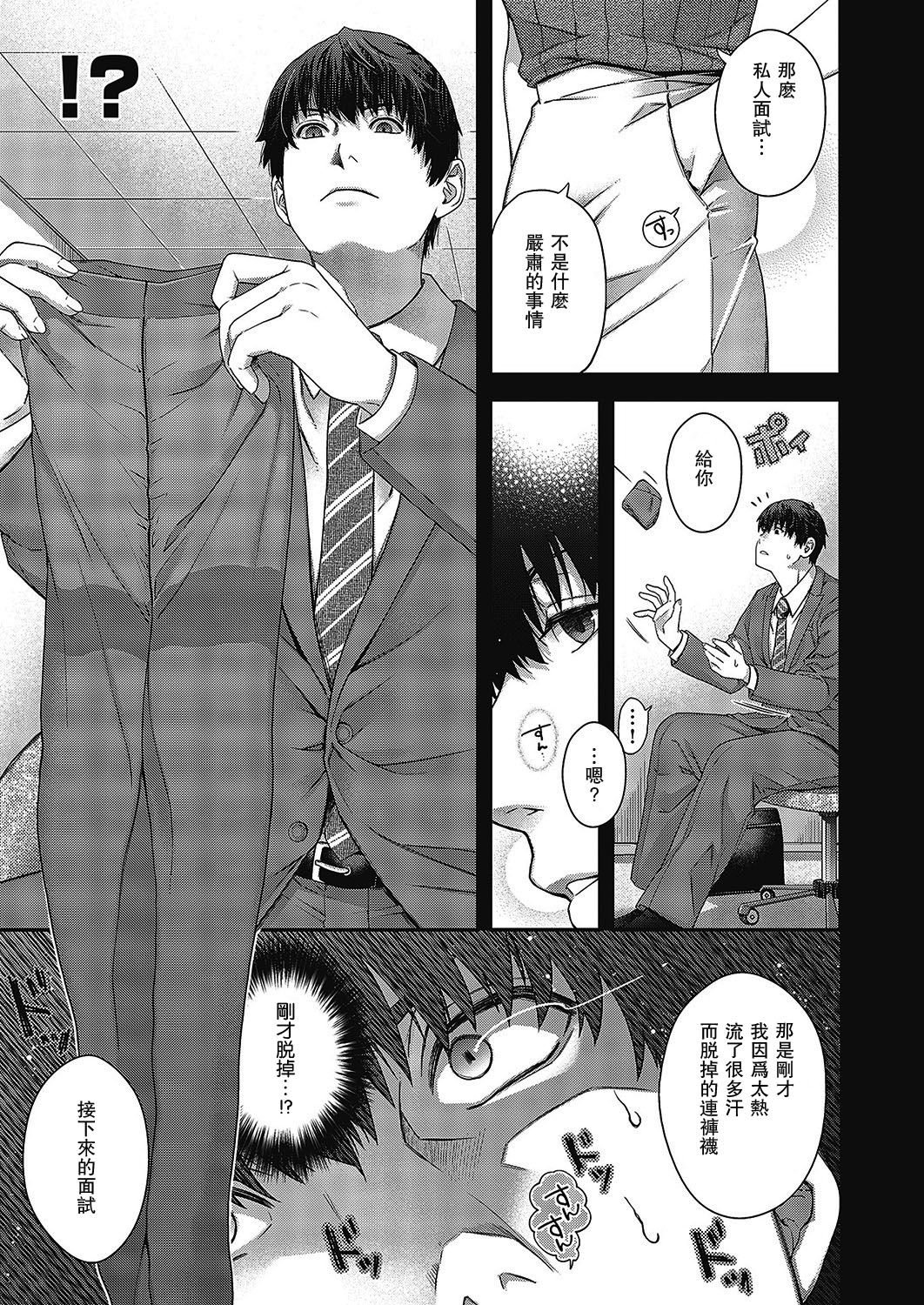 Senjou no Kemono - Page 9