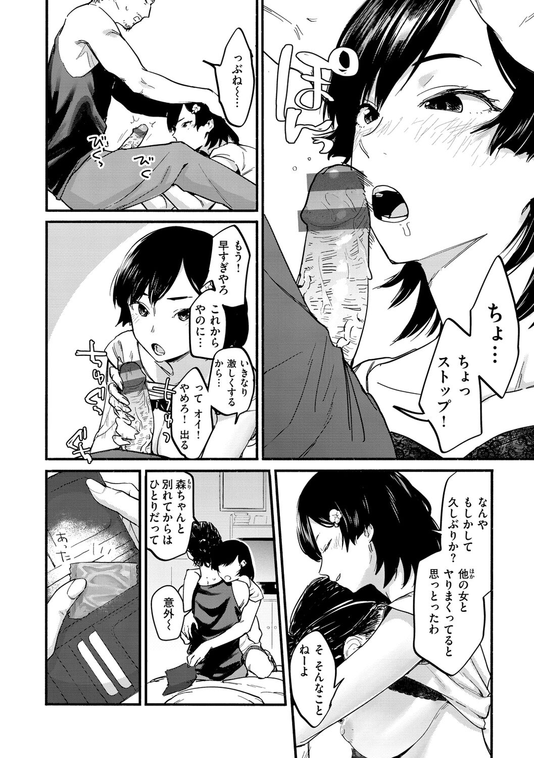 Yabai Onna - Page 134