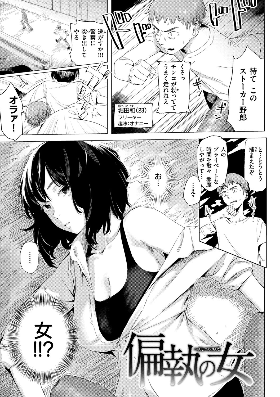 Yabai Onna - Page 145