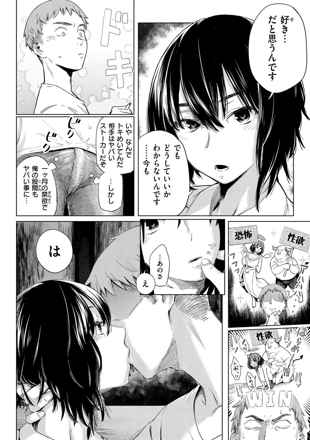 Yabai Onna - Page 148