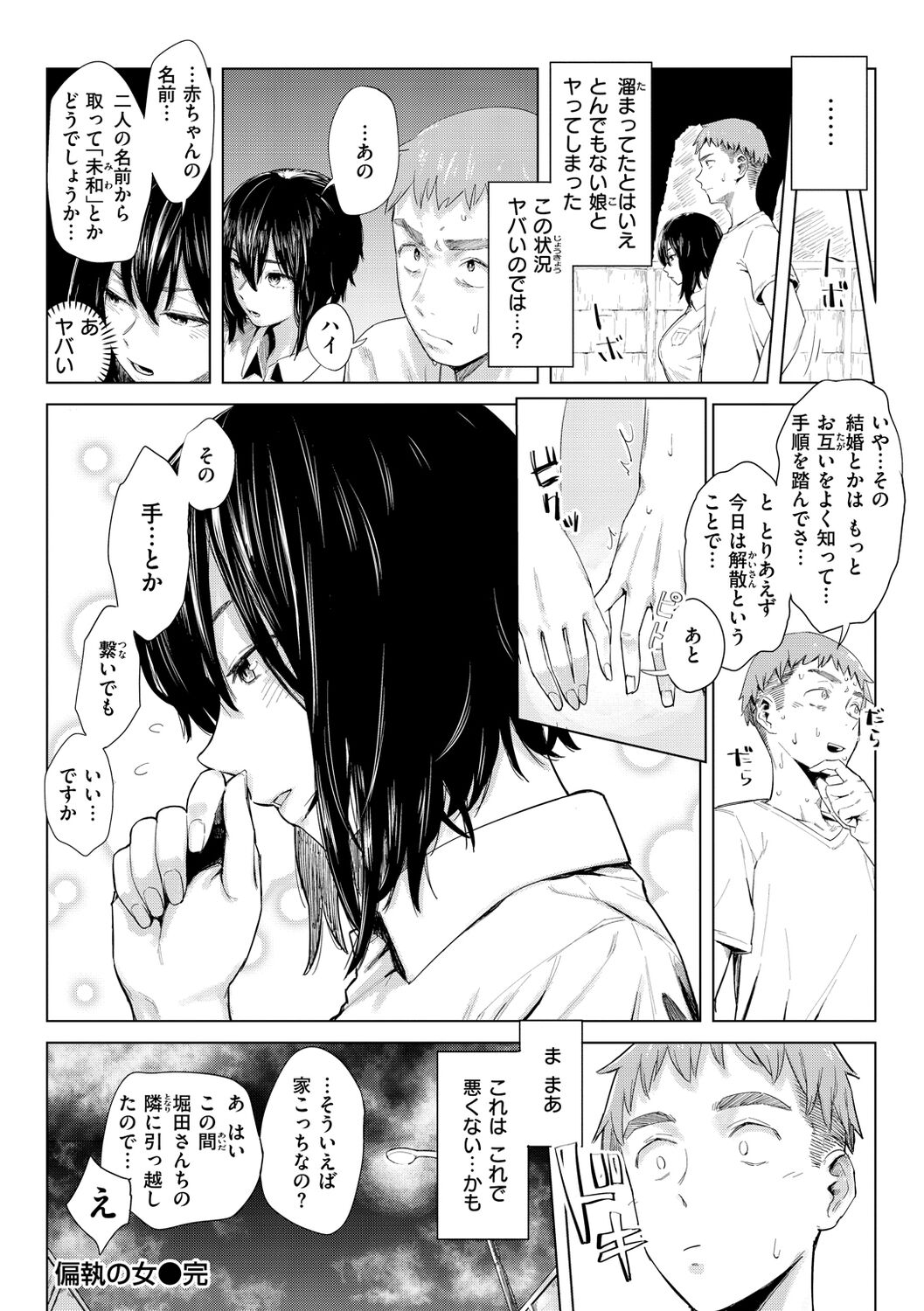Yabai Onna - Page 160