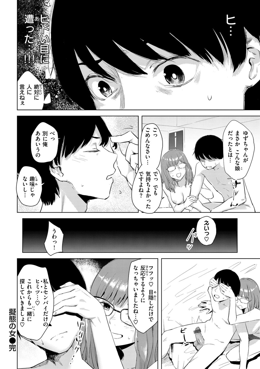Yabai Onna - Page 20