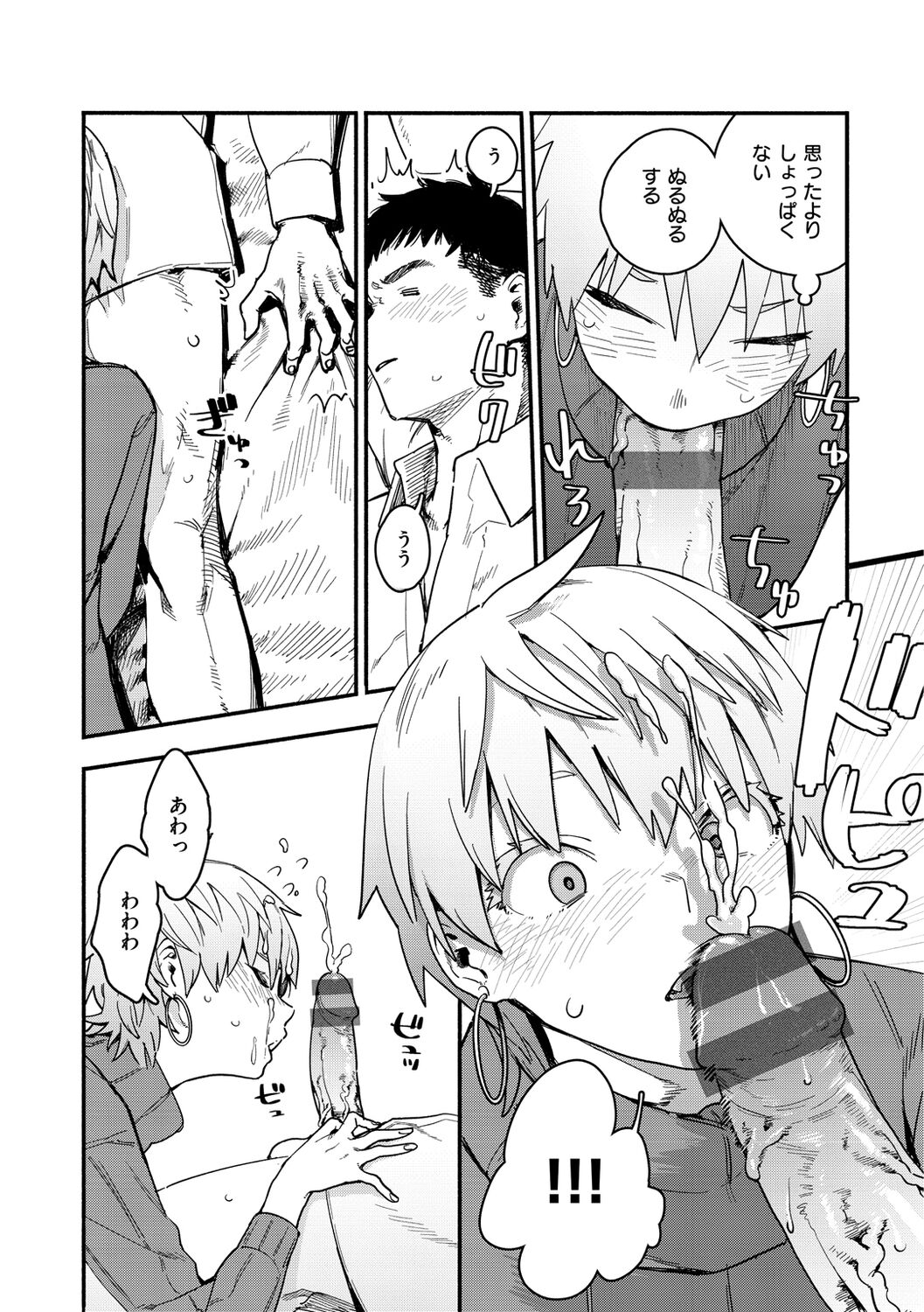 Yabai Onna - Page 31