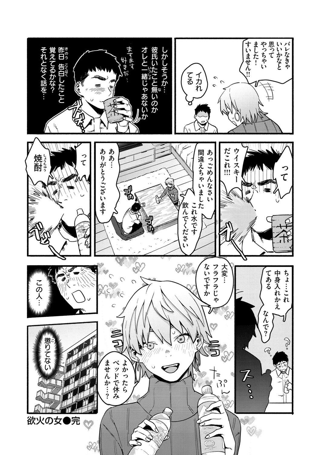 Yabai Onna - Page 42