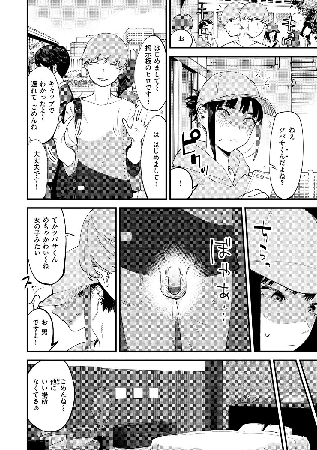 Yabai Onna - Page 44