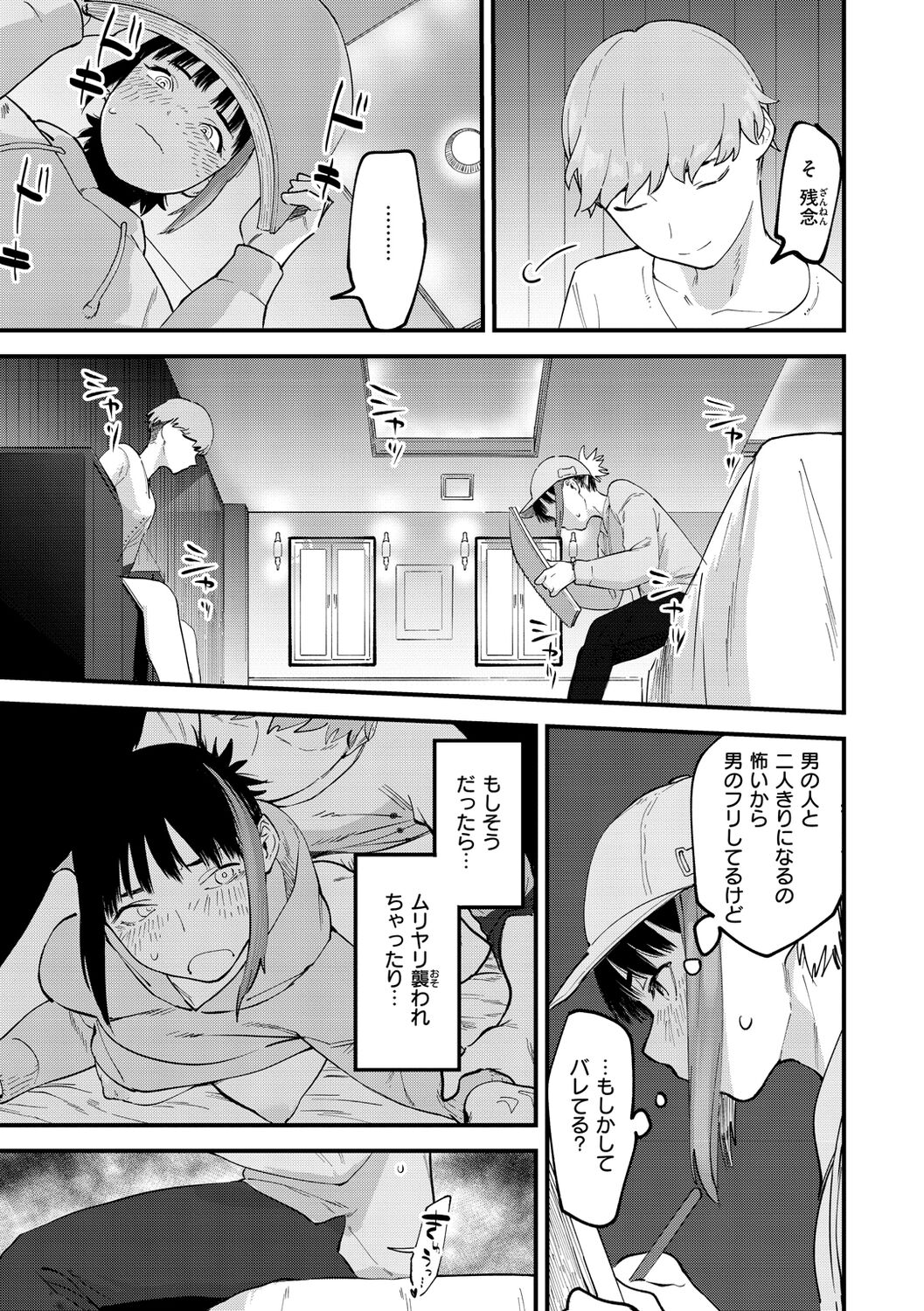 Yabai Onna - Page 47