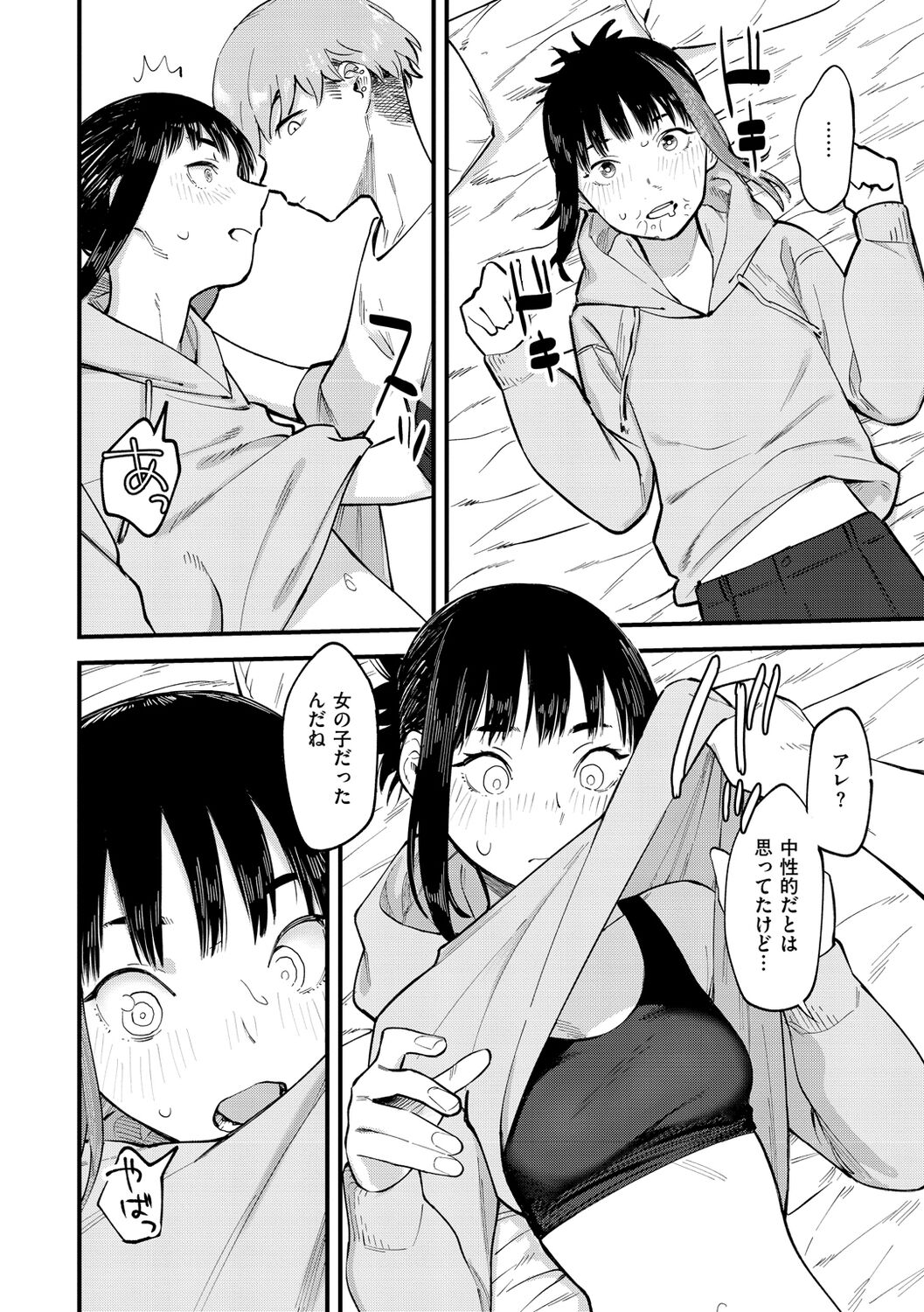 Yabai Onna - Page 50