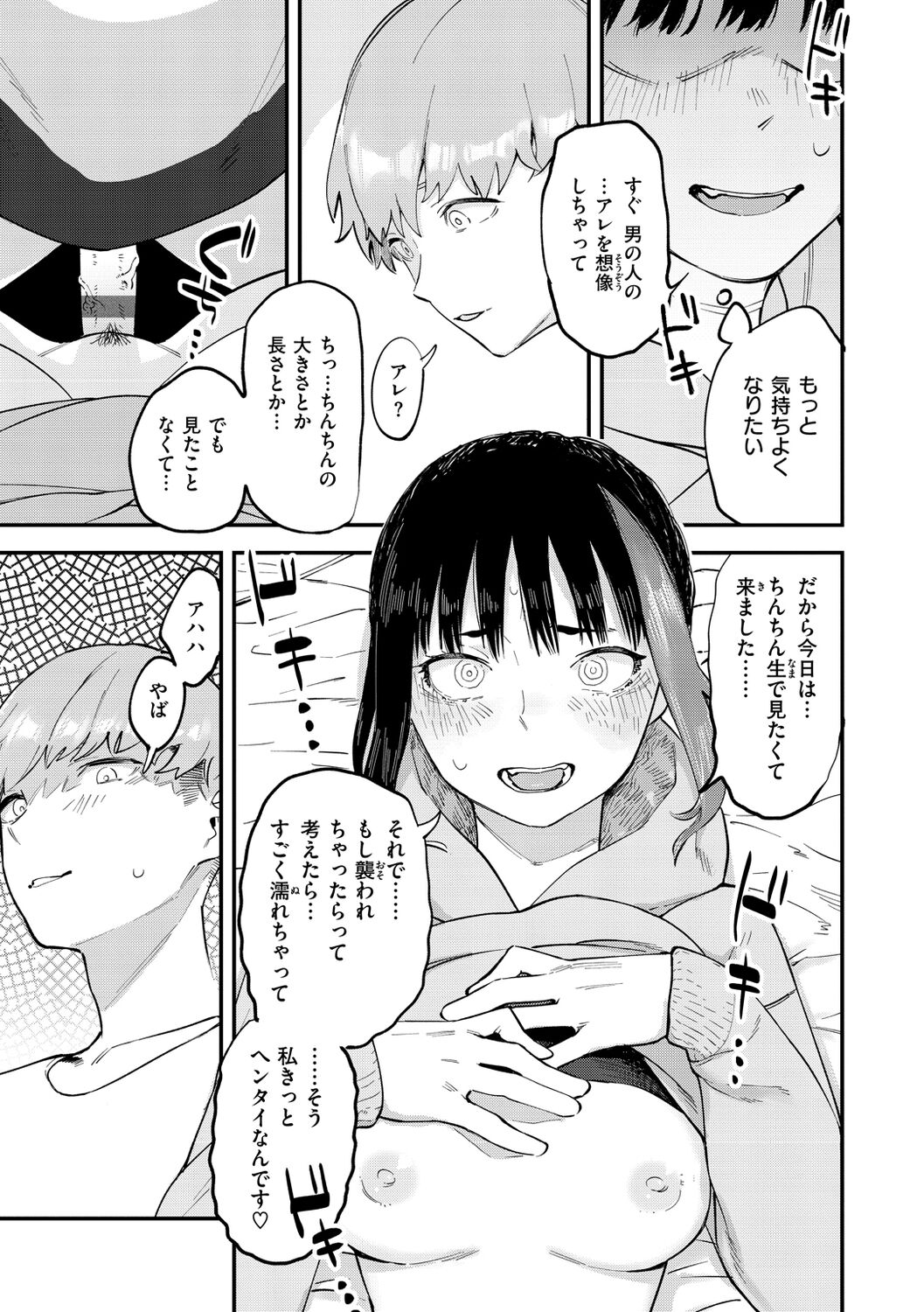Yabai Onna - Page 53