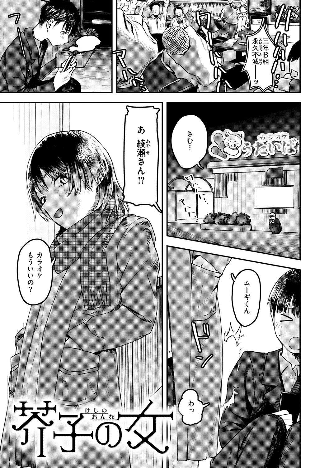 Yabai Onna - Page 63