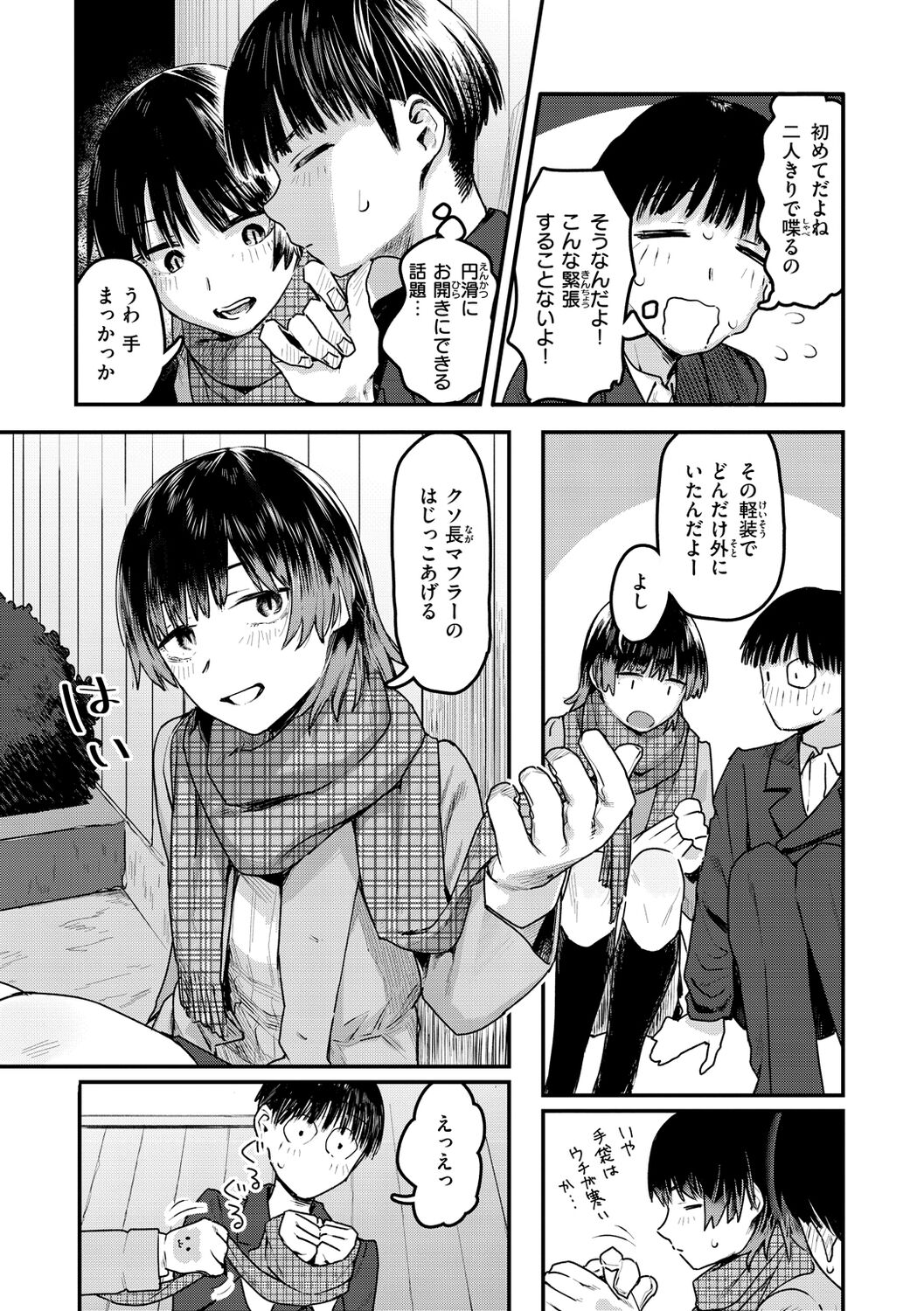 Yabai Onna - Page 65
