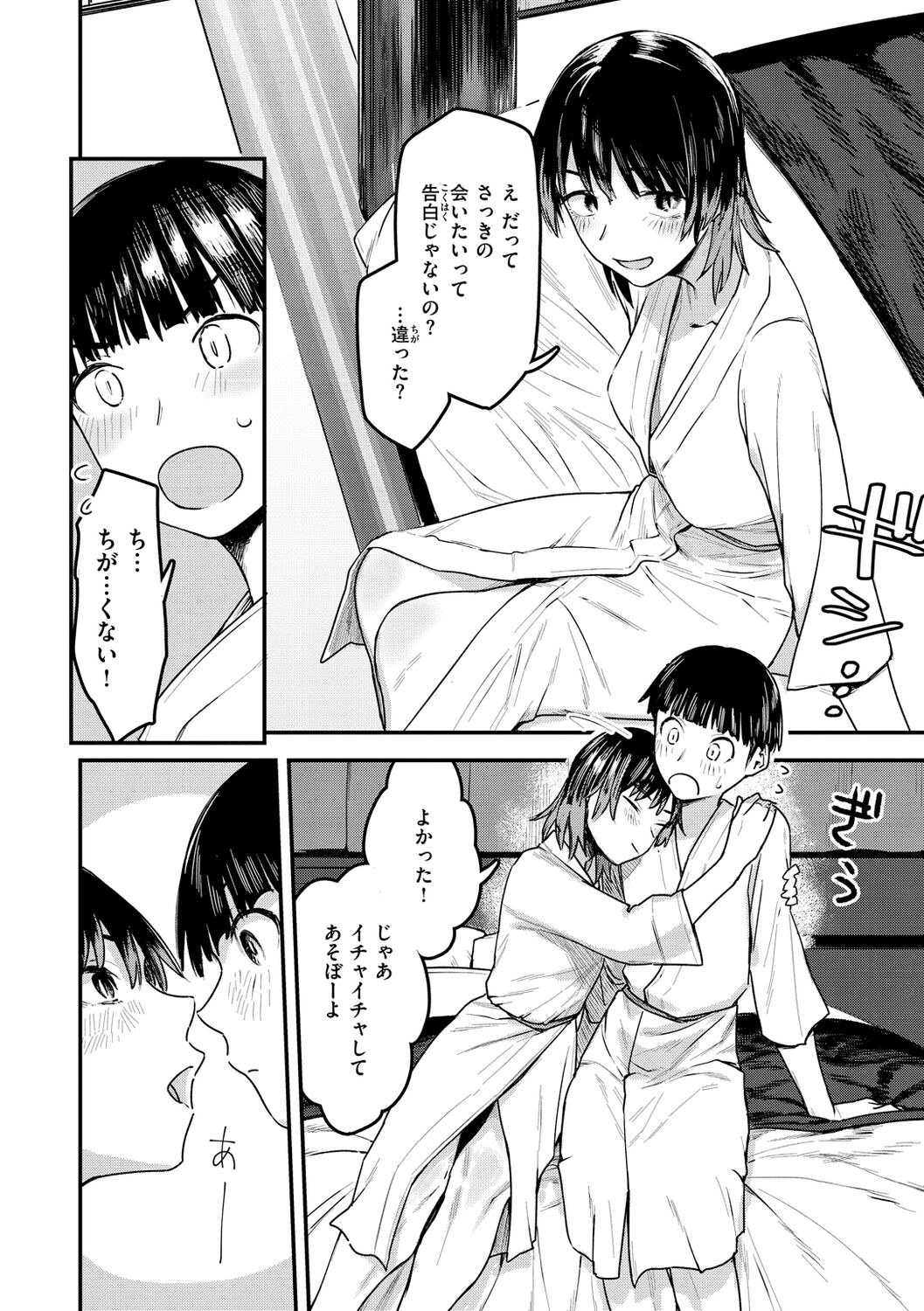 Yabai Onna - Page 70