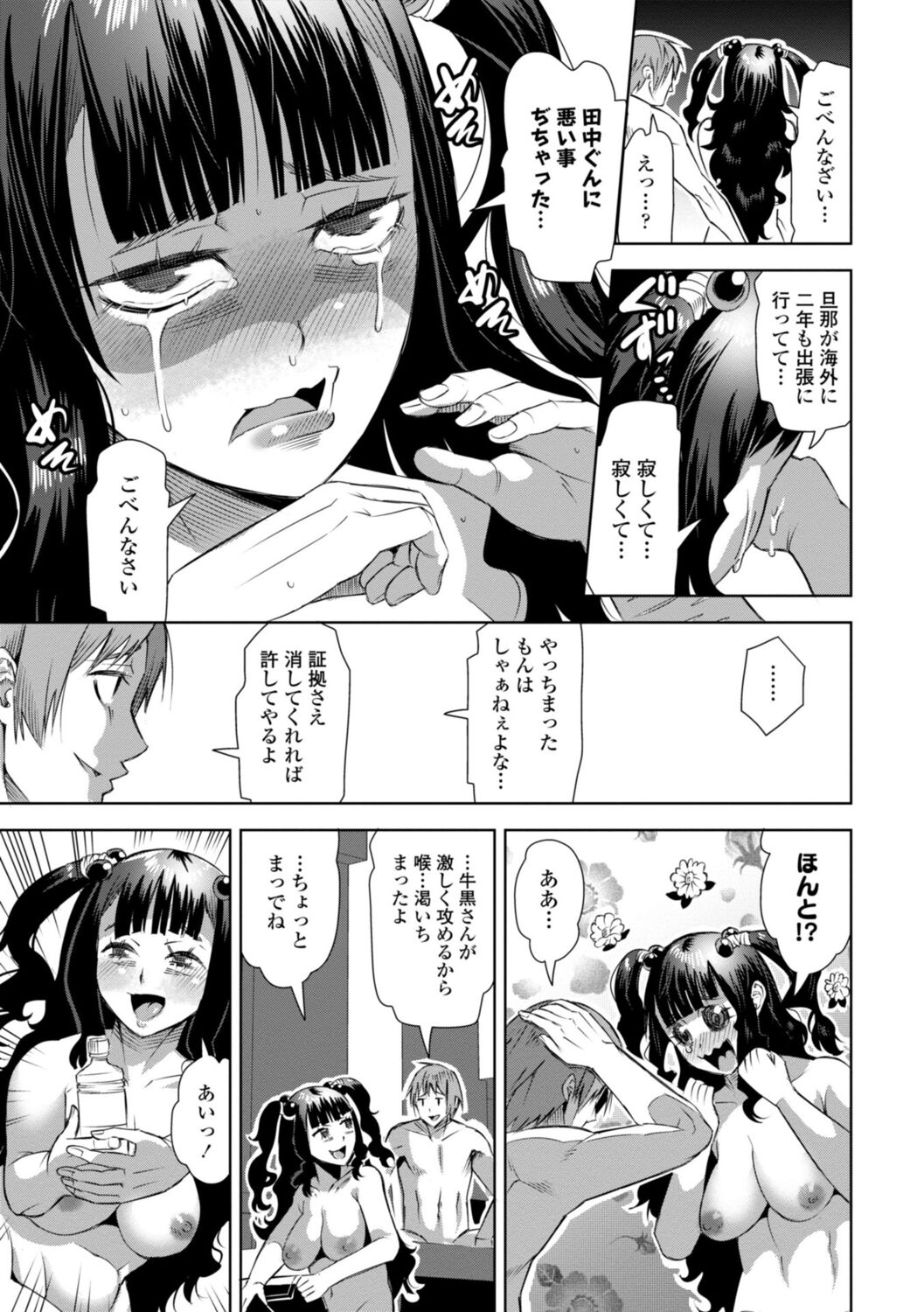 SEIYOKU SPLASH - Page 115