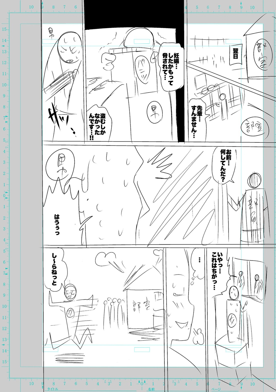 SEIYOKU SPLASH - Page 172