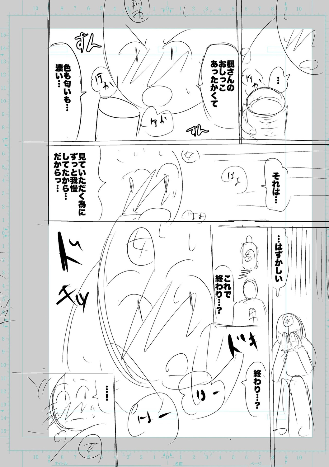 SEIYOKU SPLASH - Page 180