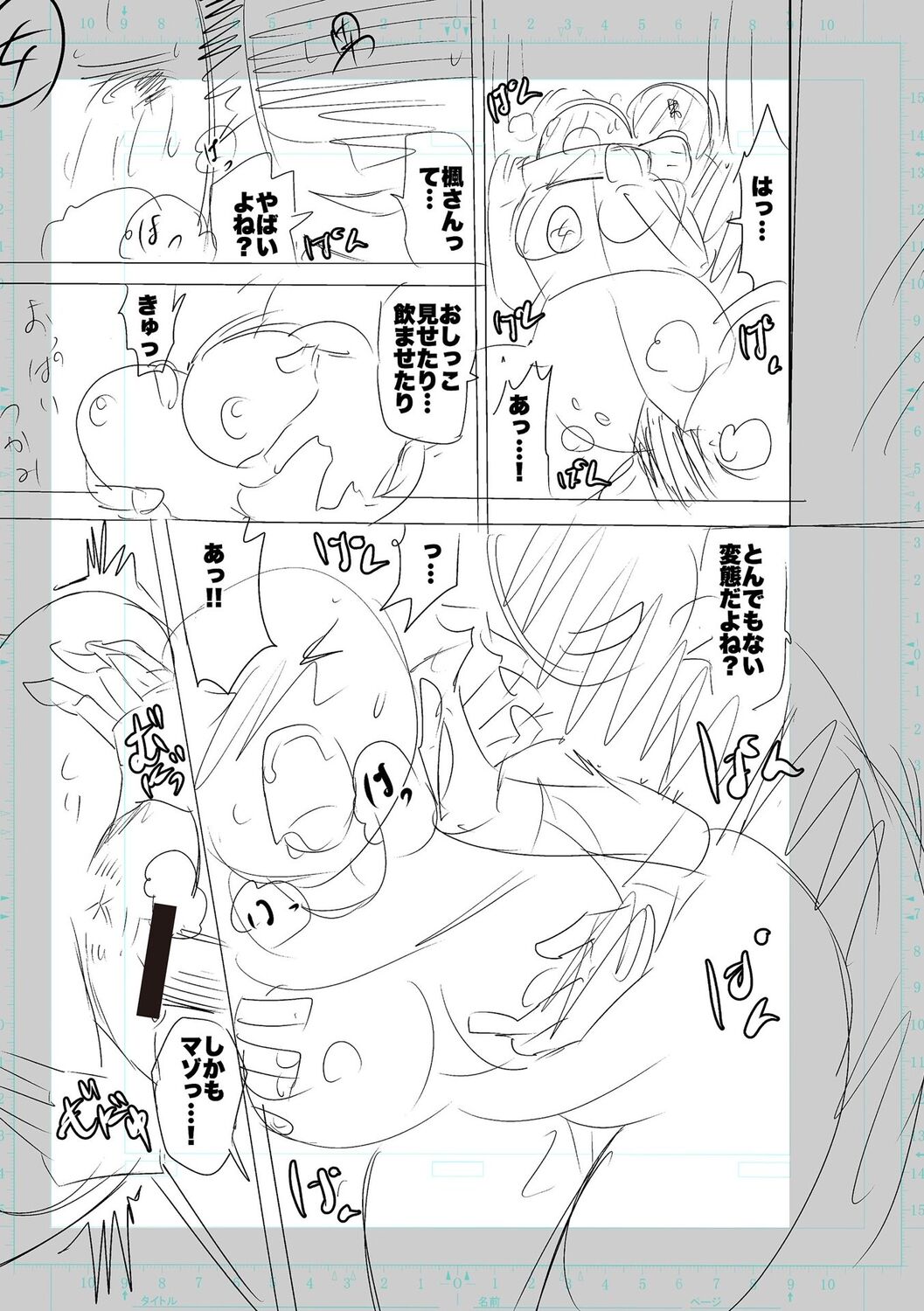SEIYOKU SPLASH - Page 187