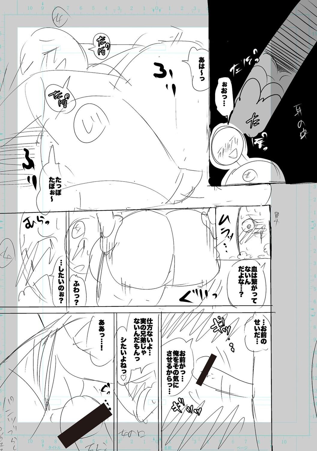 SEIYOKU SPLASH - Page 205