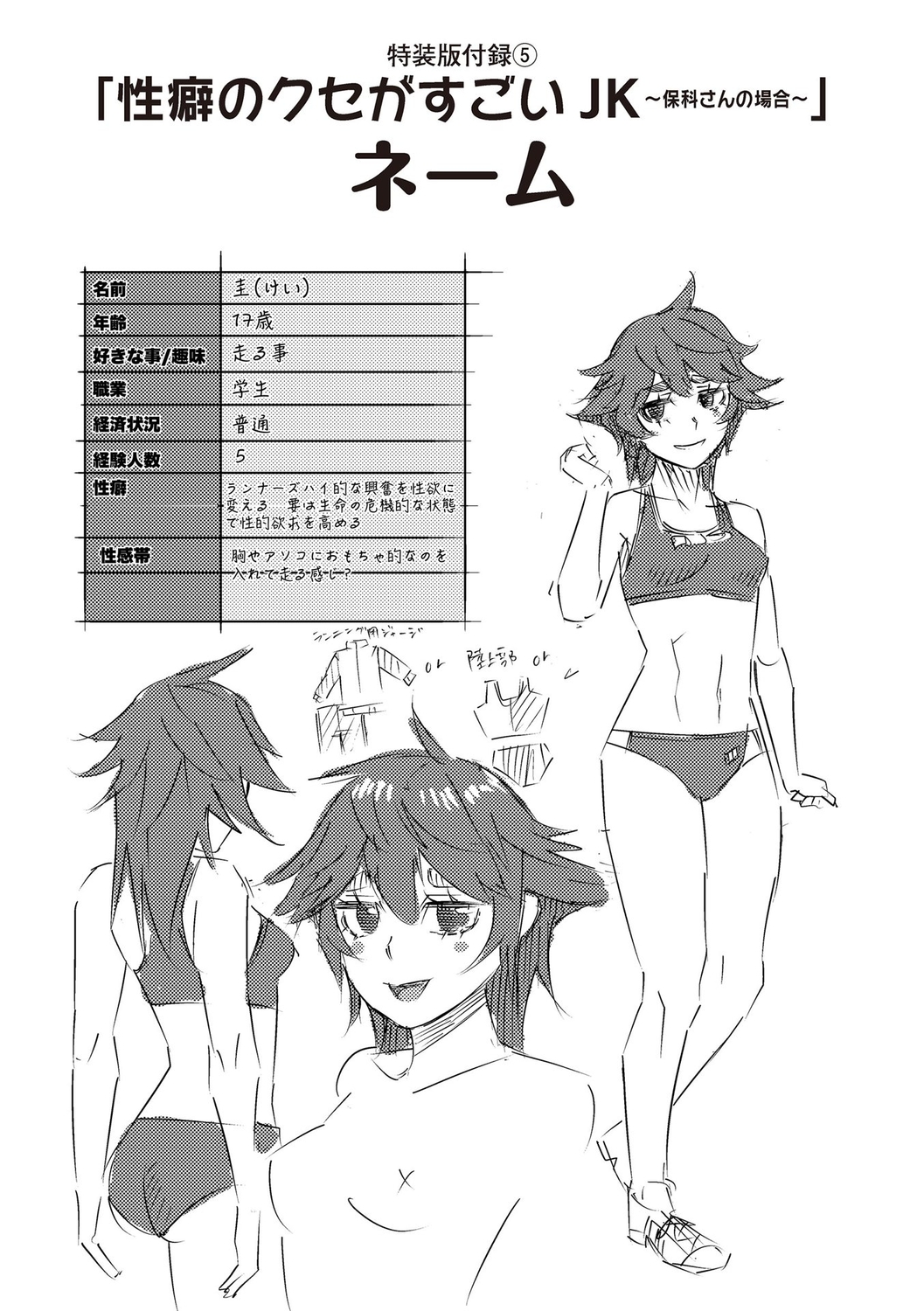 SEIYOKU SPLASH - Page 238