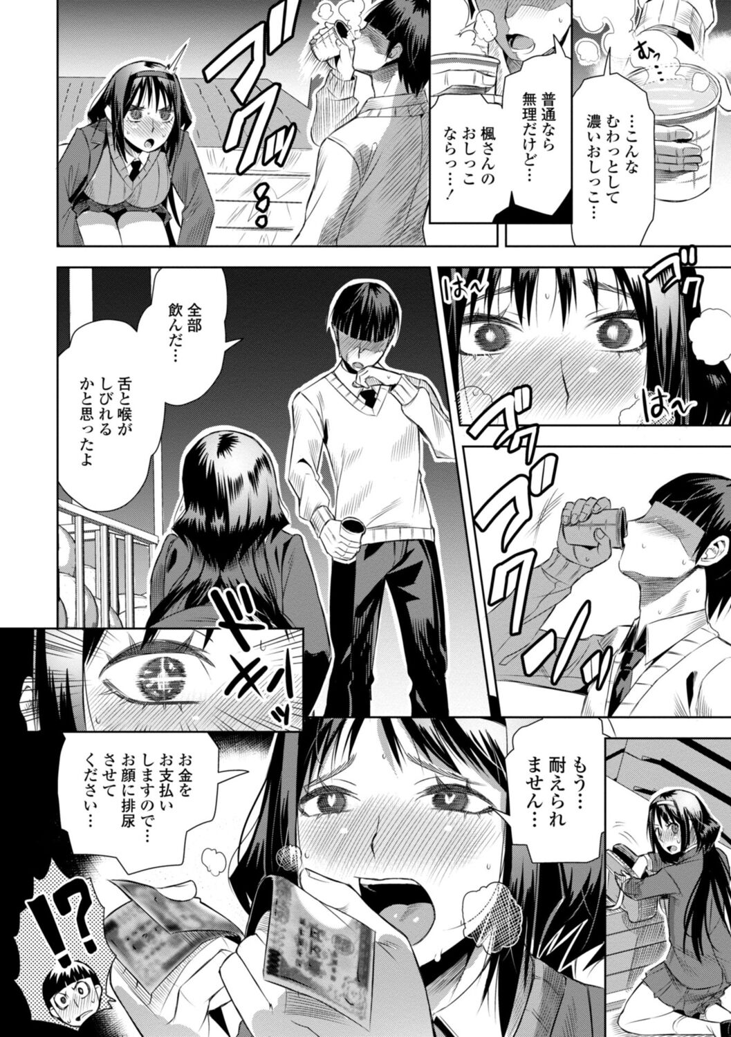 SEIYOKU SPLASH - Page 28