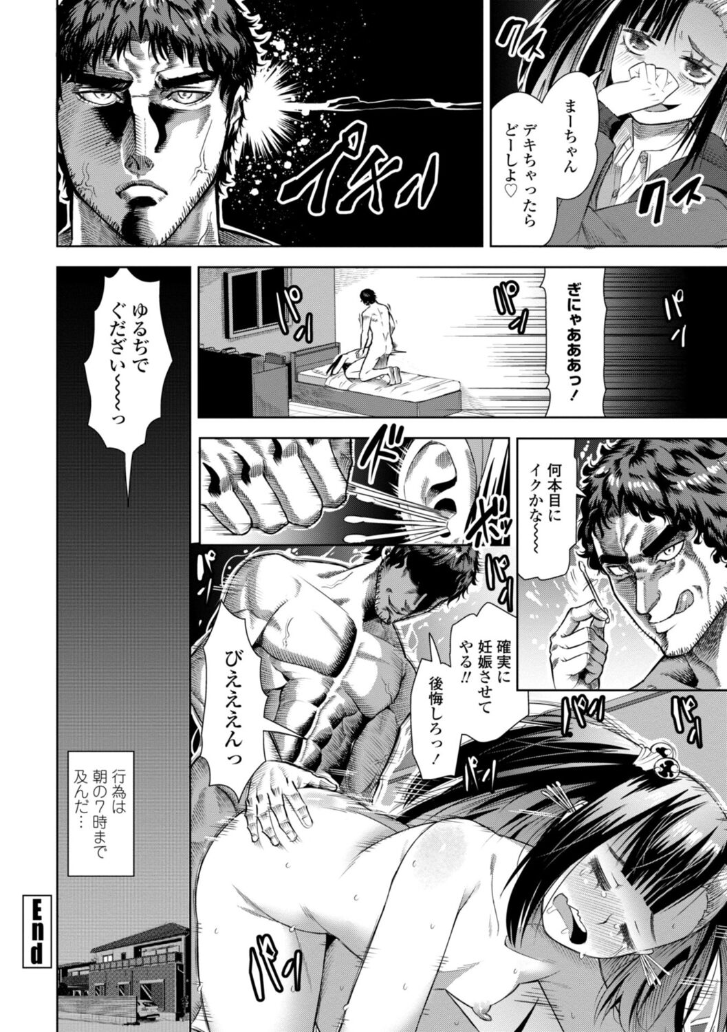 SEIYOKU SPLASH - Page 58