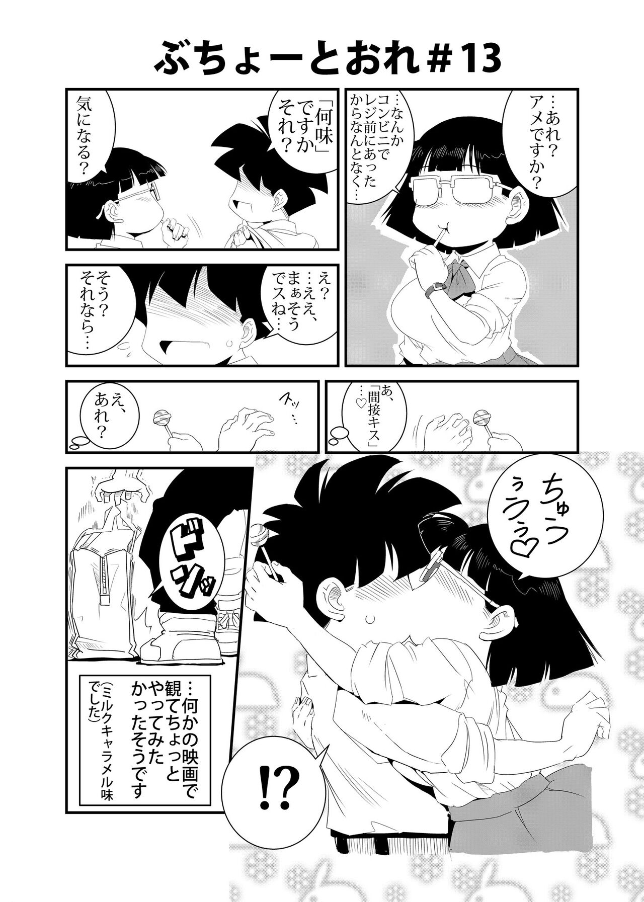 Buchou to Ore - Page 13
